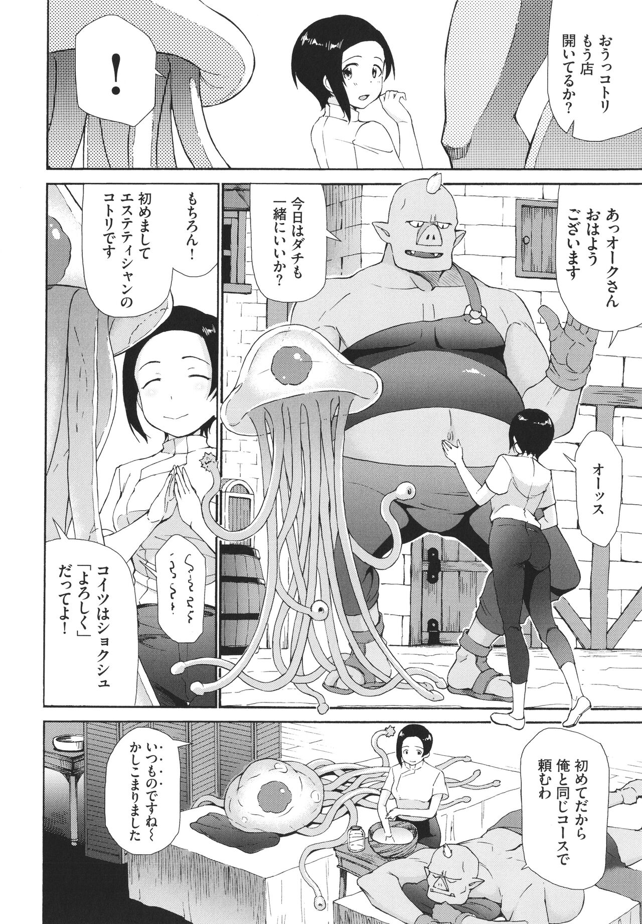 [来太] さかりあい