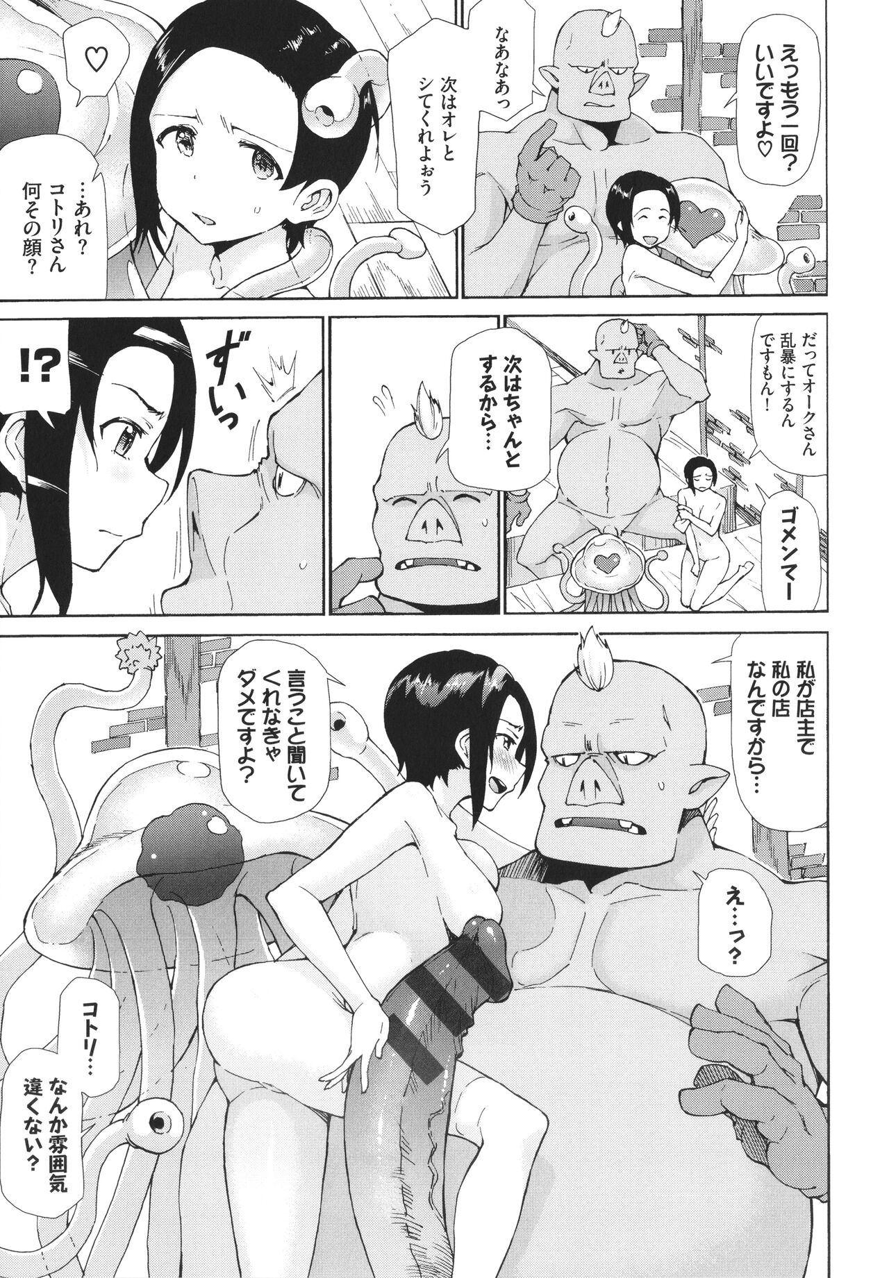 [来太] さかりあい