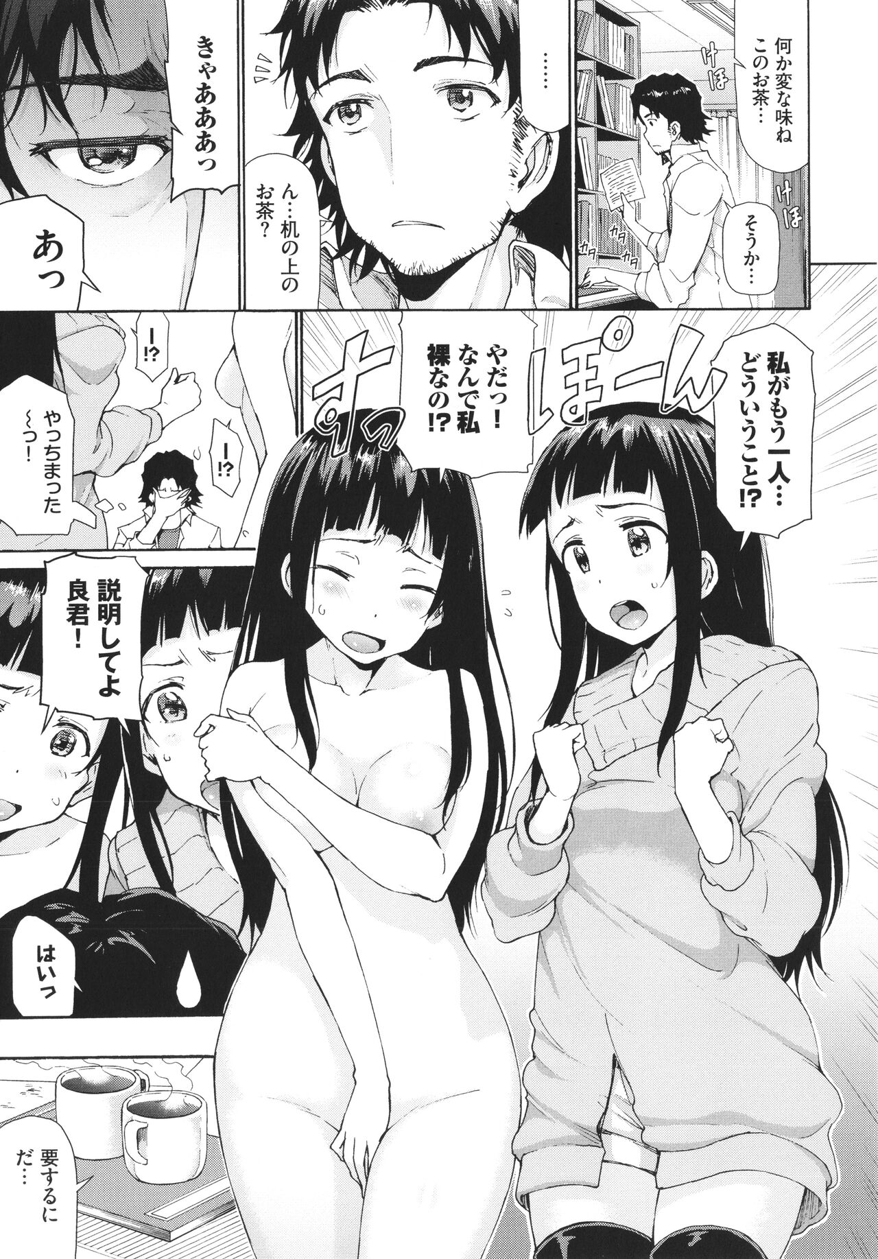 [来太] さかりあい