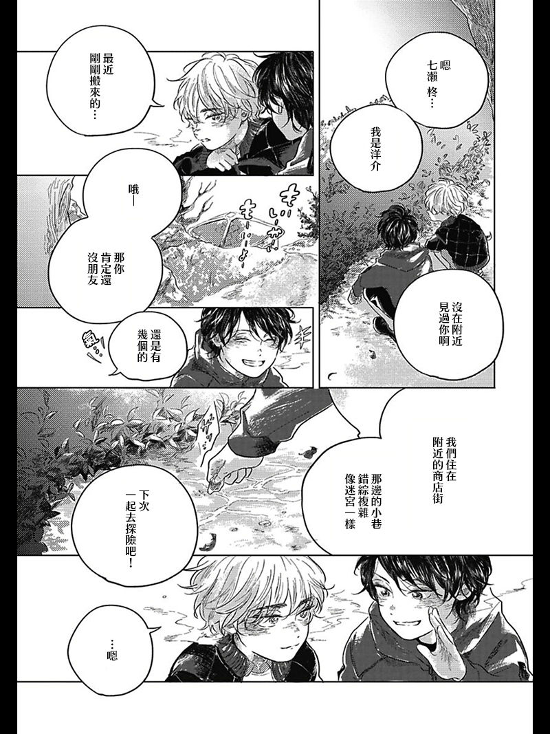 [アマミヤ] ぼくらのつづき 第1-5話 + 加笔 [中国翻訳] [DL版]