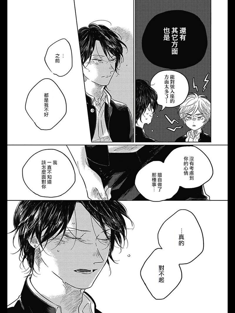 [アマミヤ] ぼくらのつづき 第1-5話 + 加笔 [中国翻訳] [DL版]