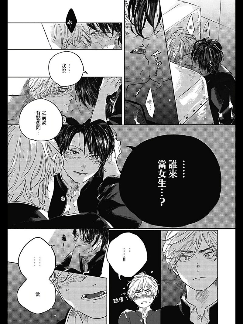[アマミヤ] ぼくらのつづき 第1-5話 + 加笔 [中国翻訳] [DL版]