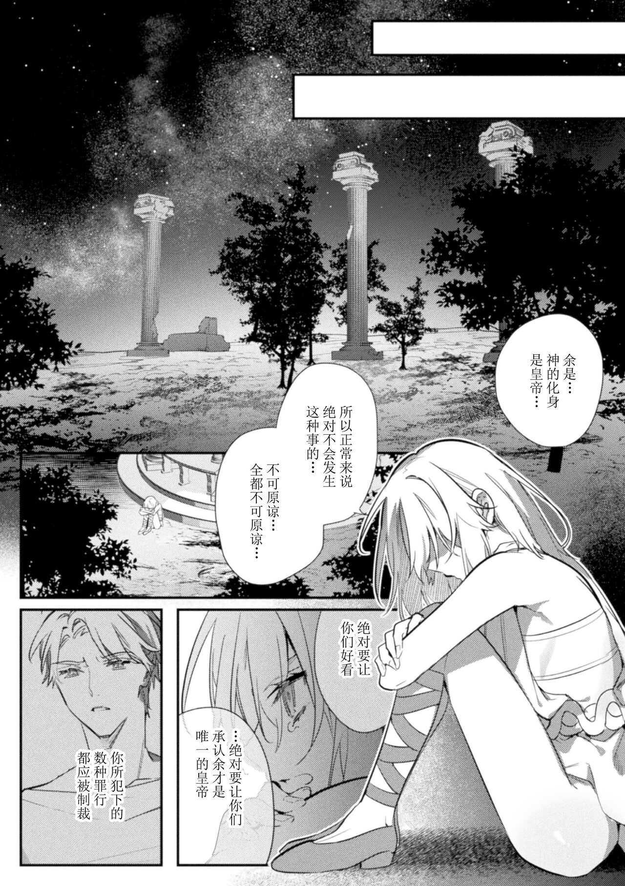 [はぎよし] 淫蕩宮廷史 ～淫帝と呼ばれた美少年～ 第4話[中国翻訳]