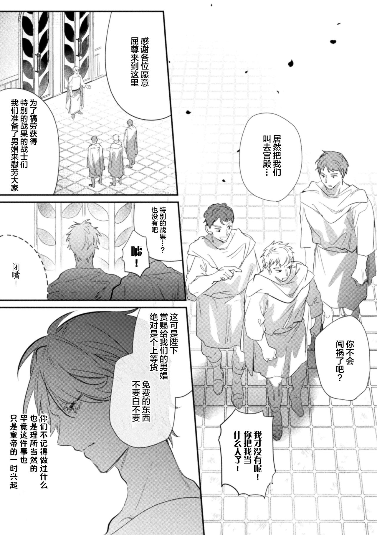 [はぎよし] 淫蕩宮廷史 ～淫帝と呼ばれた美少年～ 第4話[中国翻訳]