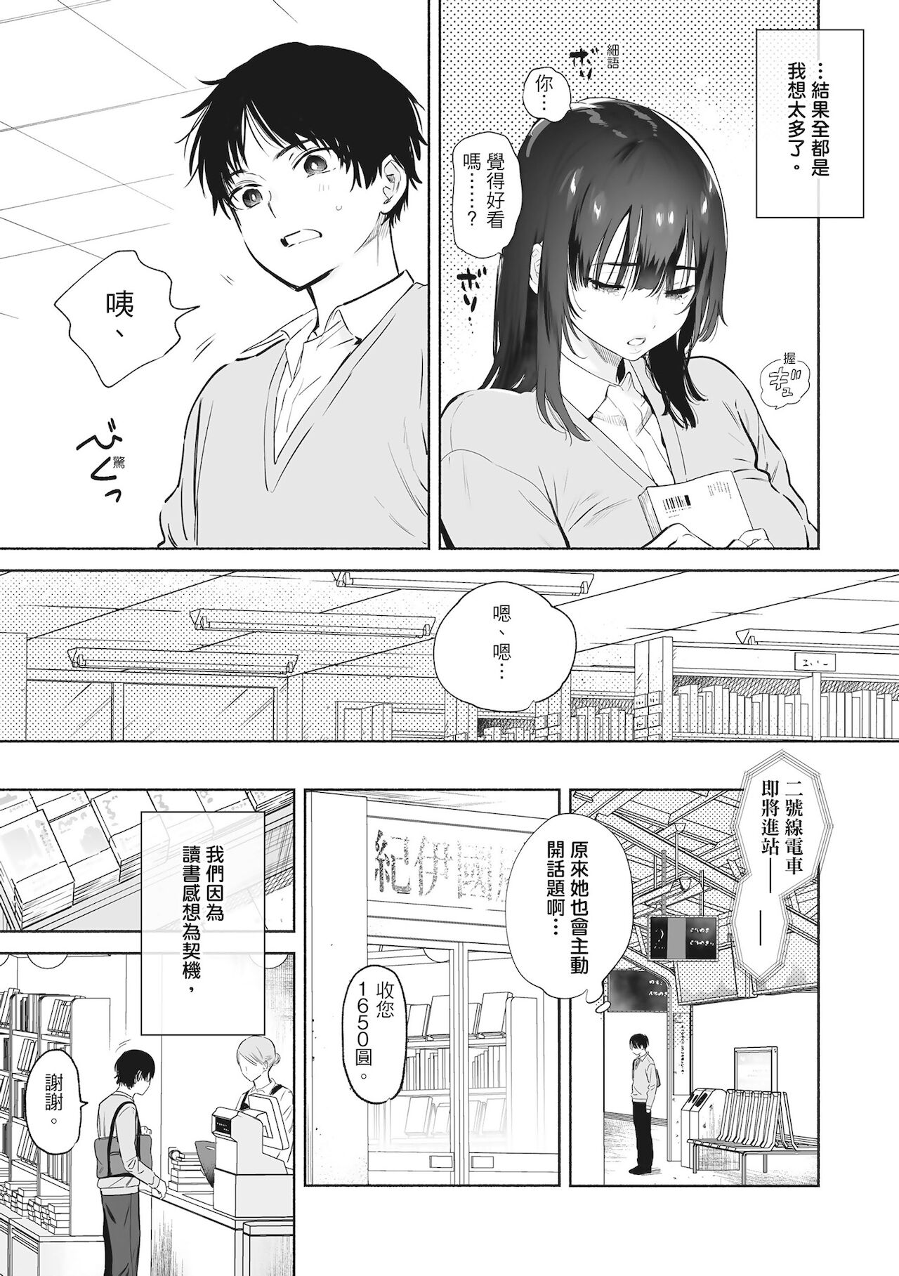 [ユズハ] あまとろ性活 [中国翻訳]