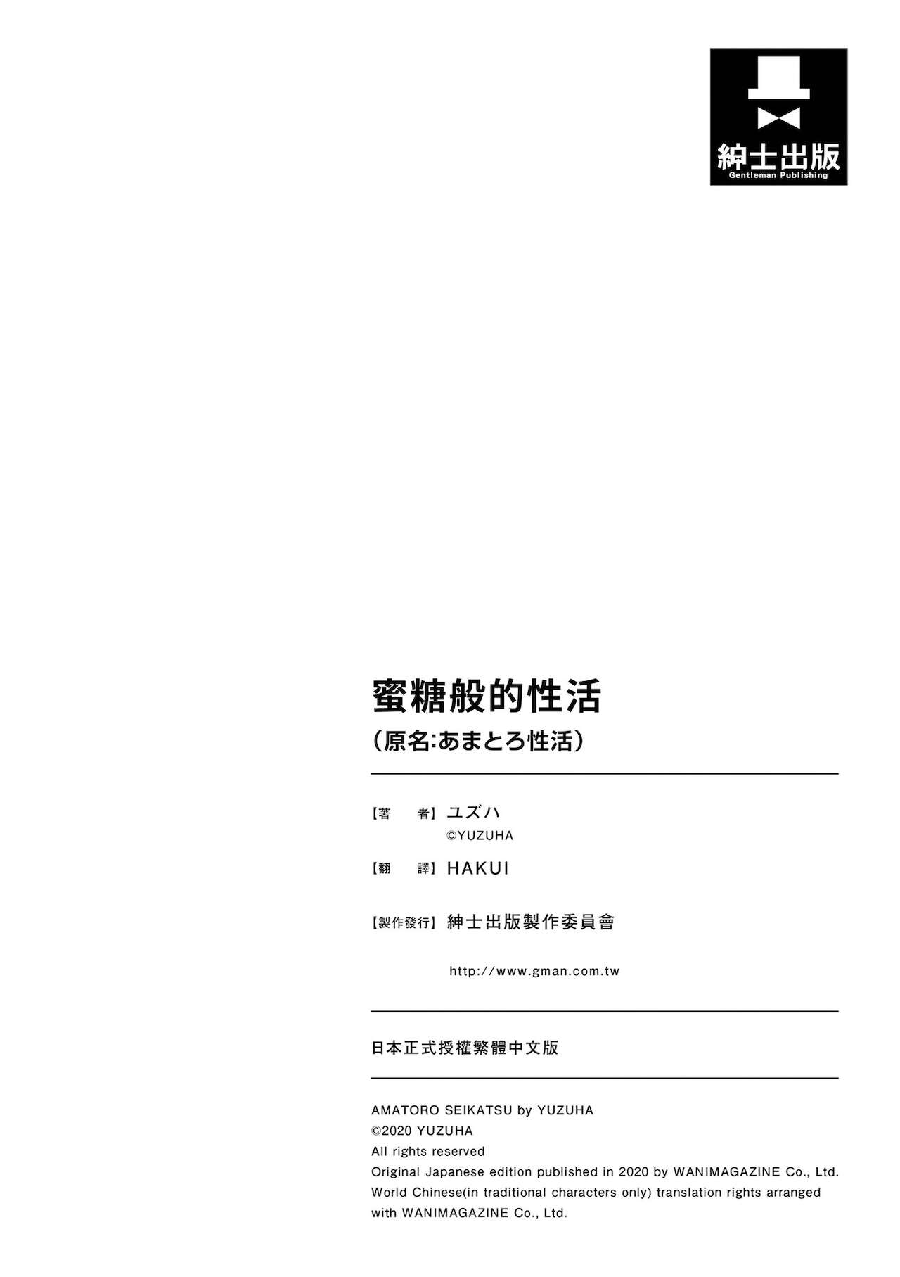 [ユズハ] あまとろ性活 [中国翻訳]