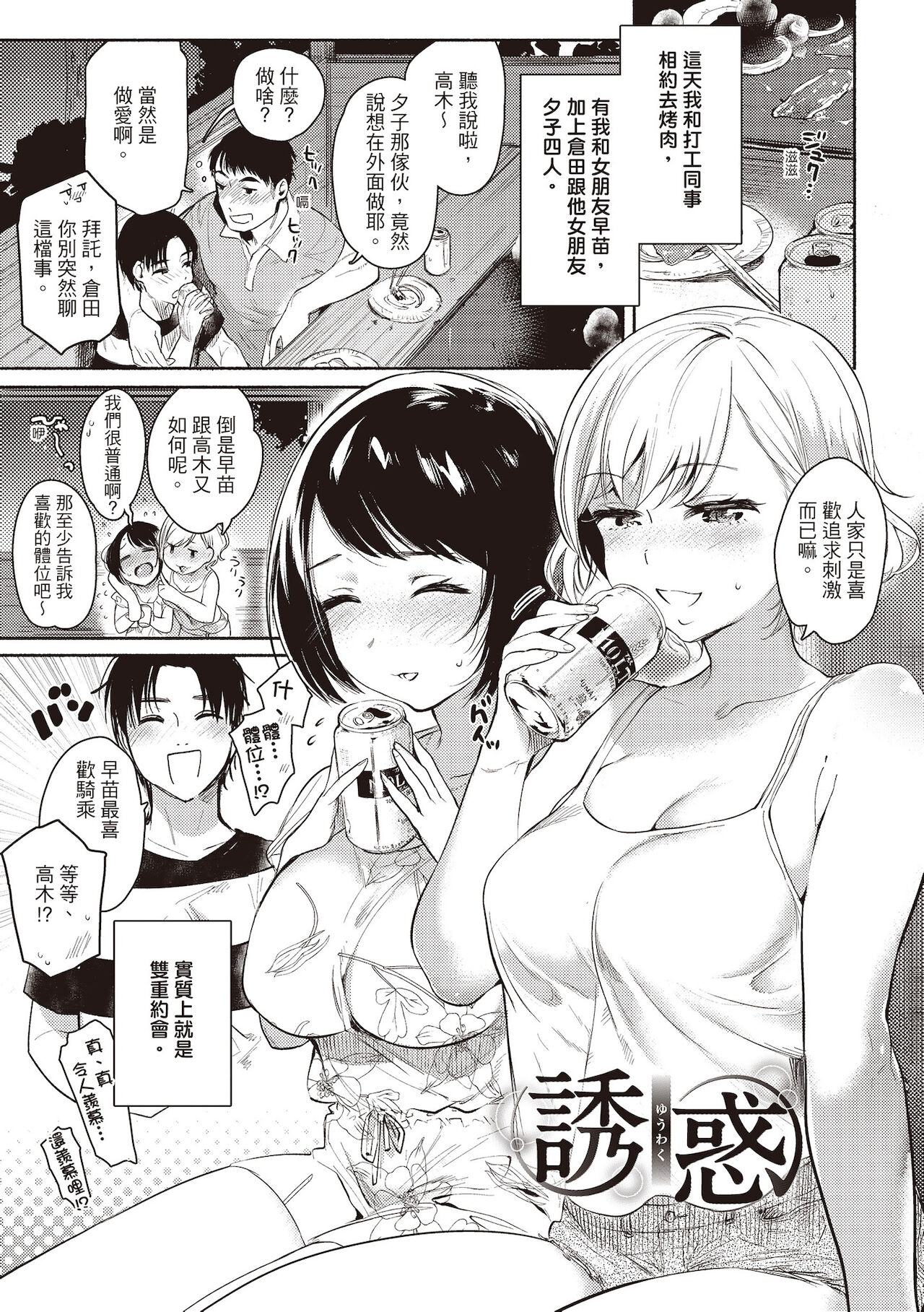 [ユズハ] あまとろ性活 [中国翻訳]