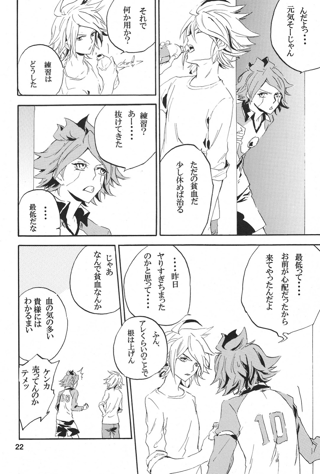 [Shallow Sleep (椎名奏)] ecstasy (イナズマイレブン)