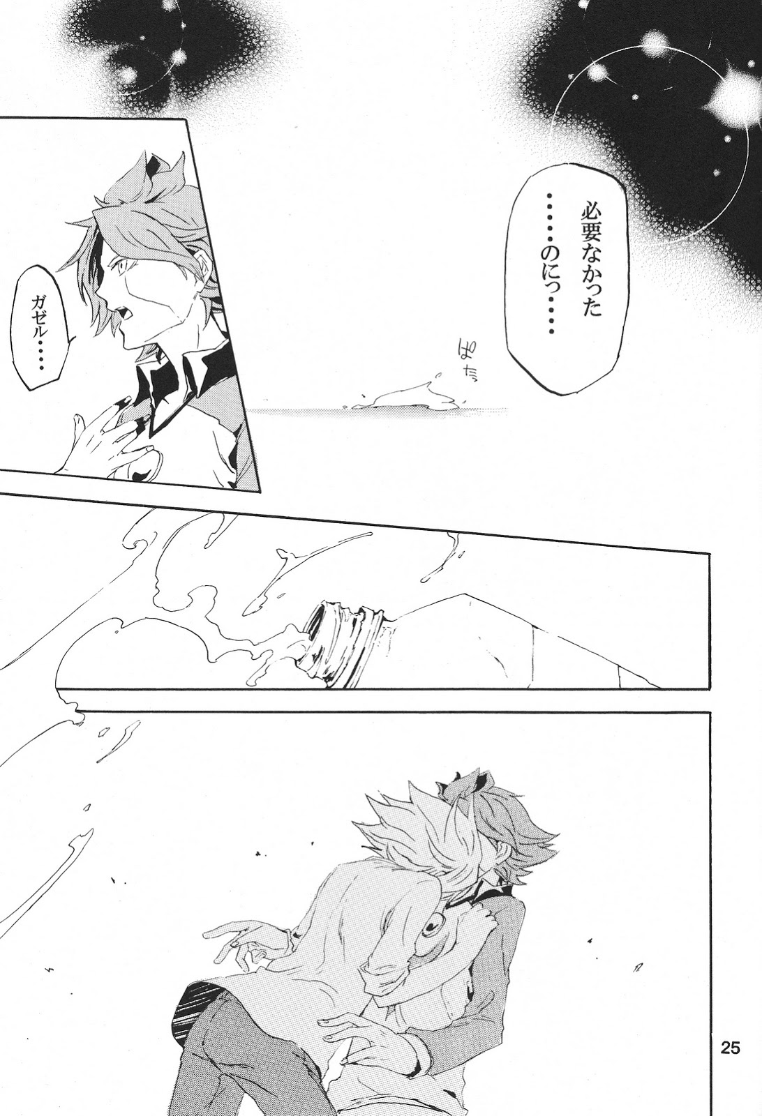 [Shallow Sleep (椎名奏)] ecstasy (イナズマイレブン)