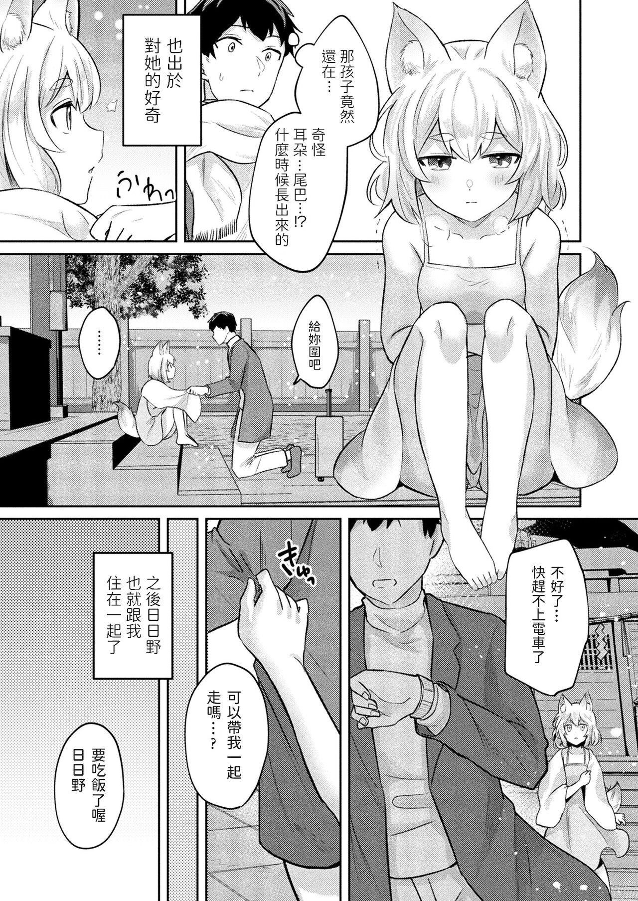 [煎餅] うちの狐の発情期 (コミックアンリアル 2022年2月号 Vol.95) [中国翻訳] [DL版]