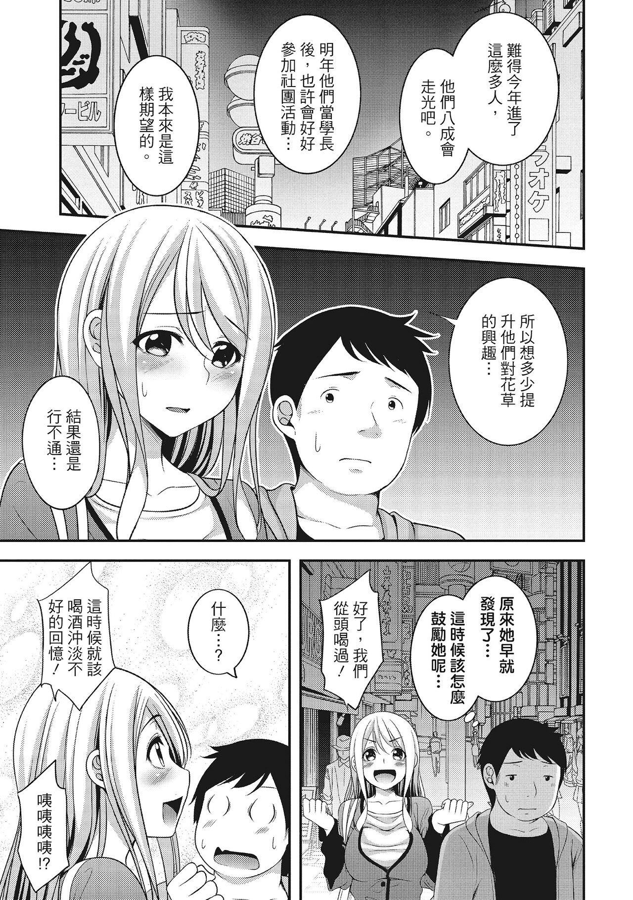[一夢] やわちちフェスティバル [中国翻訳]
