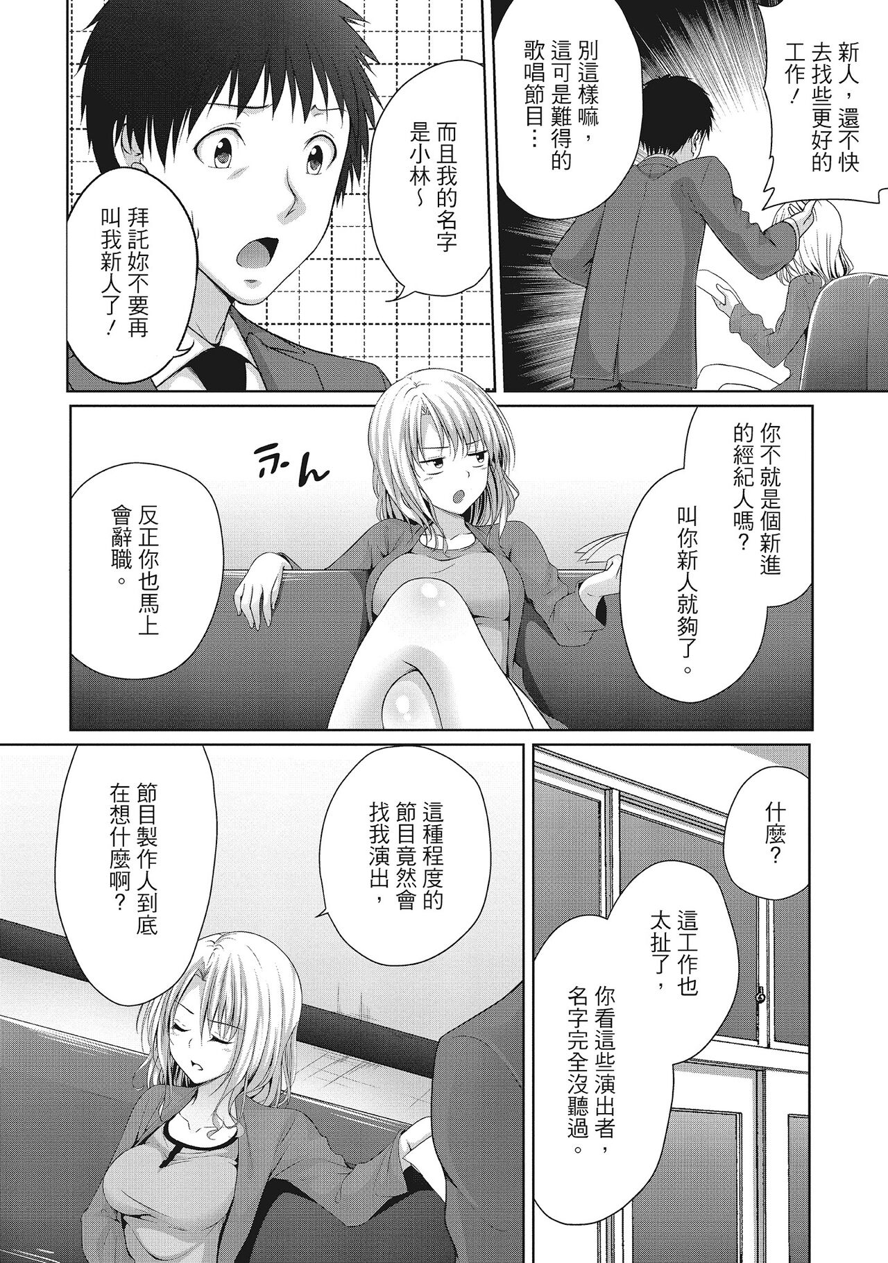 [一夢] やわちちフェスティバル [中国翻訳]