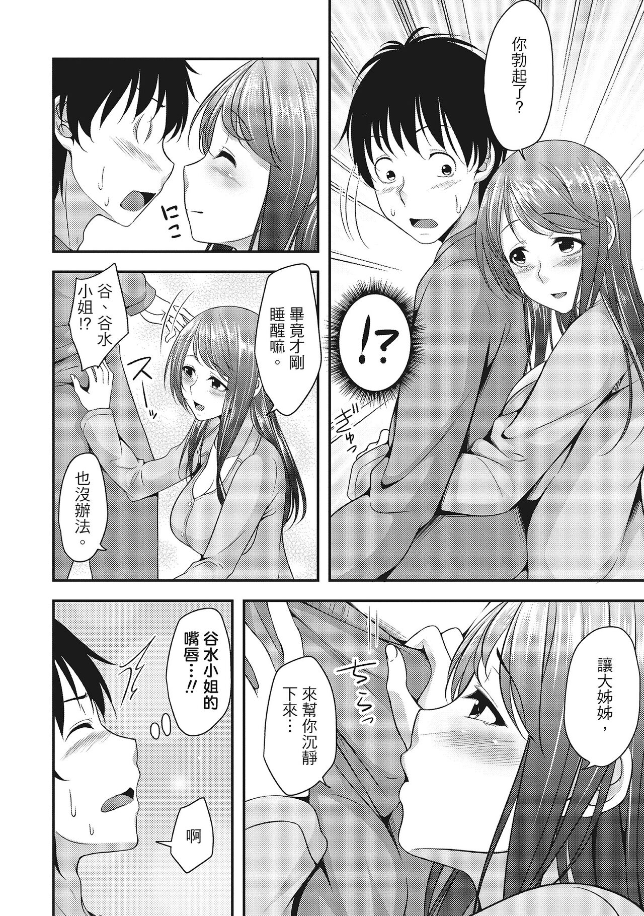 [一夢] やわちちフェスティバル [中国翻訳]