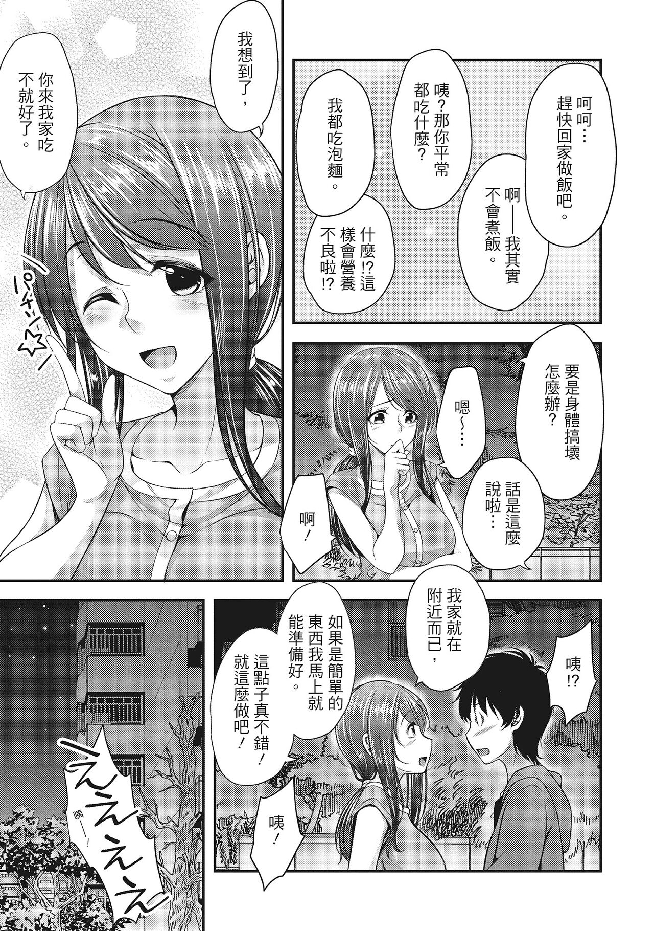 [一夢] やわちちフェスティバル [中国翻訳]