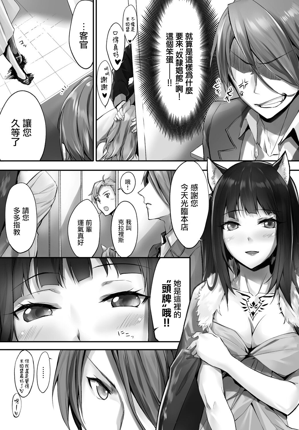 [京極燈弥] 愚か者は猫耳奴隷に依存する～初めての調教生活～ Vol. 1 [中国翻訳][DL版]