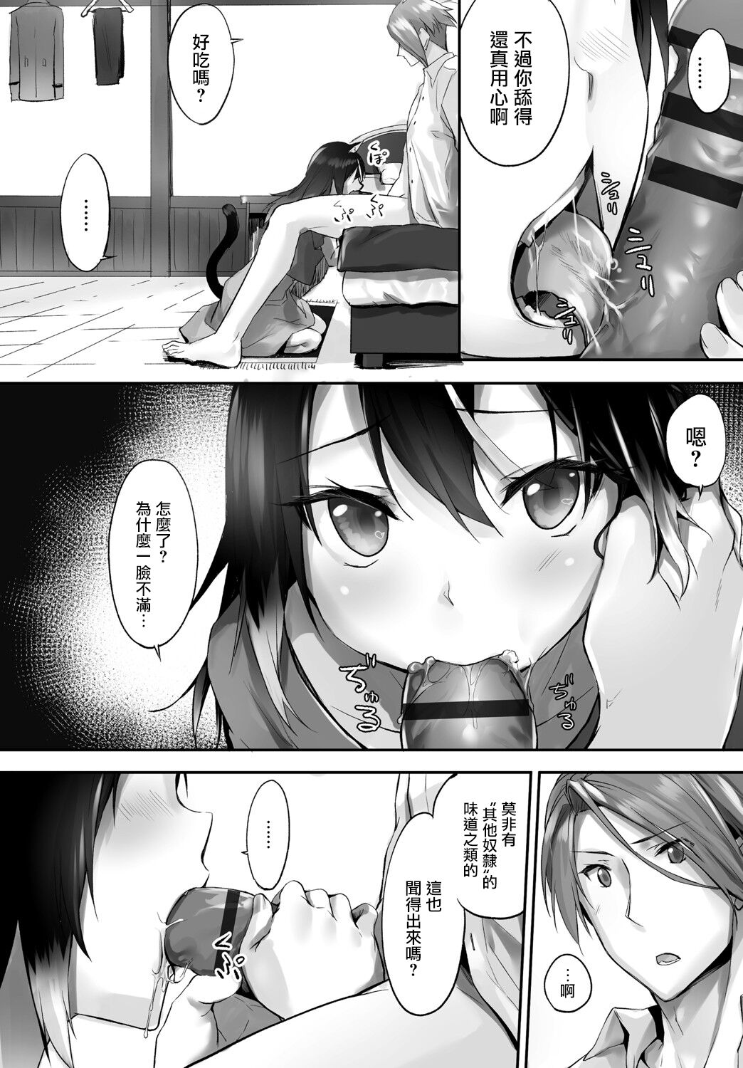 [京極燈弥] 愚か者は猫耳奴隷に依存する～初めての調教生活～ Vol. 1 [中国翻訳][DL版]