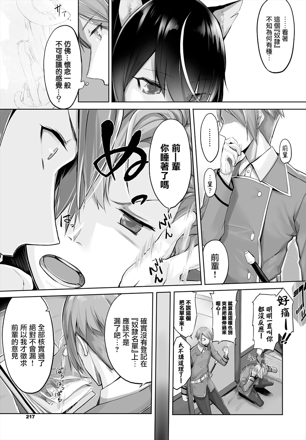 [京極燈弥] 愚か者は猫耳奴隷に依存する～初めての調教生活～ Vol. 1 [中国翻訳][DL版]