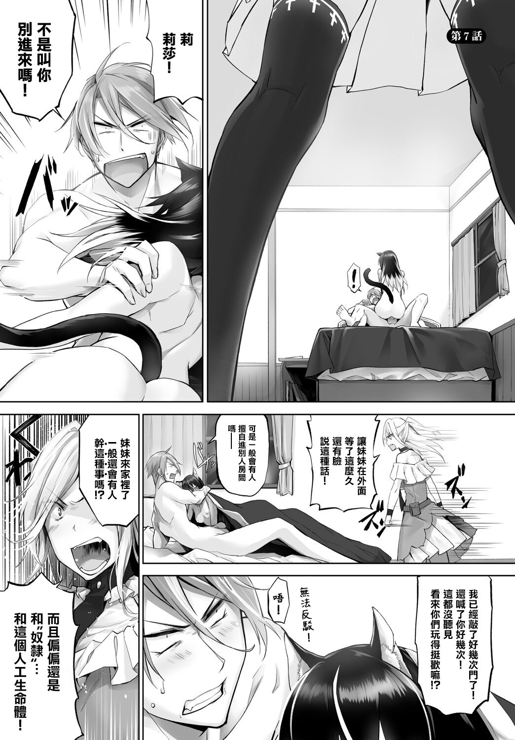 [京極燈弥] 愚か者は猫耳奴隷に依存する～初めての調教生活～ Vol. 1 [中国翻訳][DL版]