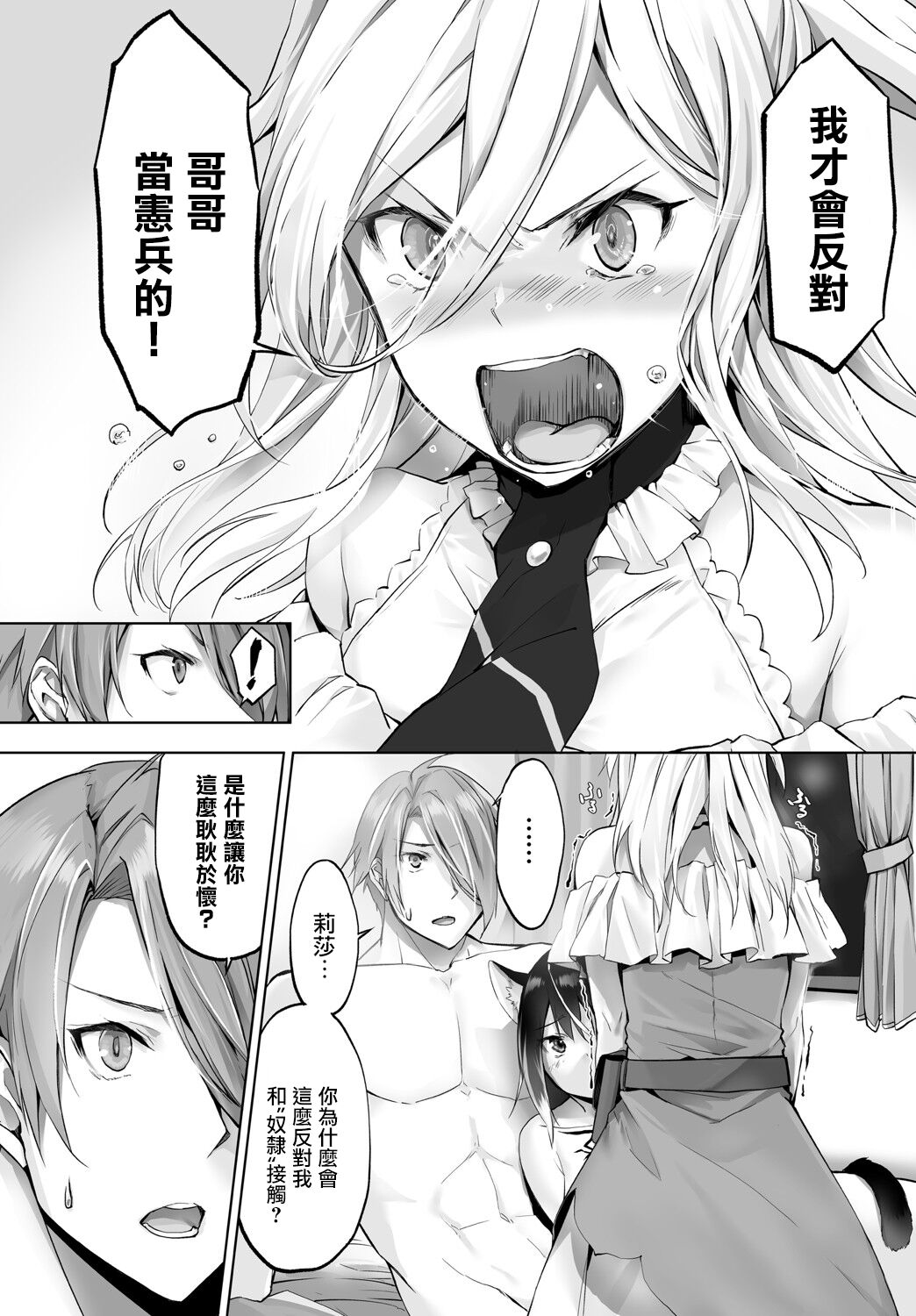 [京極燈弥] 愚か者は猫耳奴隷に依存する～初めての調教生活～ Vol. 1 [中国翻訳][DL版]