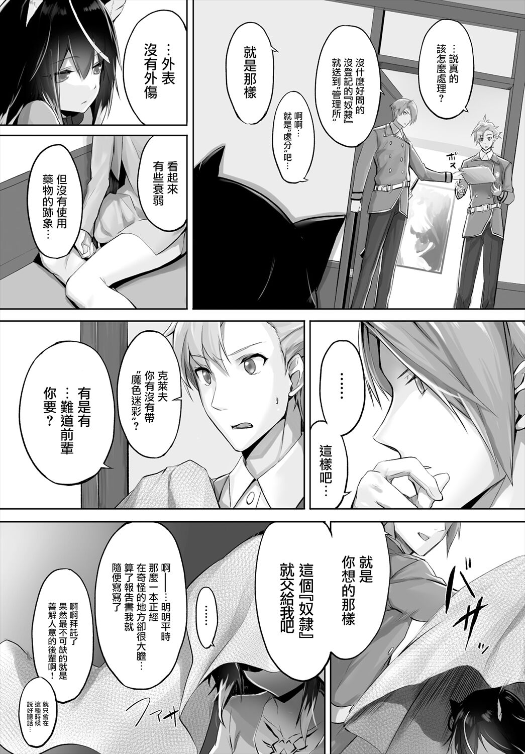 [京極燈弥] 愚か者は猫耳奴隷に依存する～初めての調教生活～ Vol. 1 [中国翻訳][DL版]
