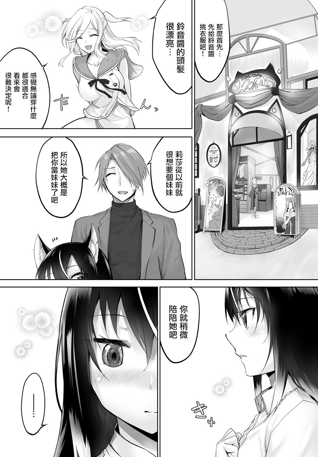 [京極燈弥] 愚か者は猫耳奴隷に依存する～初めての調教生活～ Vol. 1 [中国翻訳][DL版]