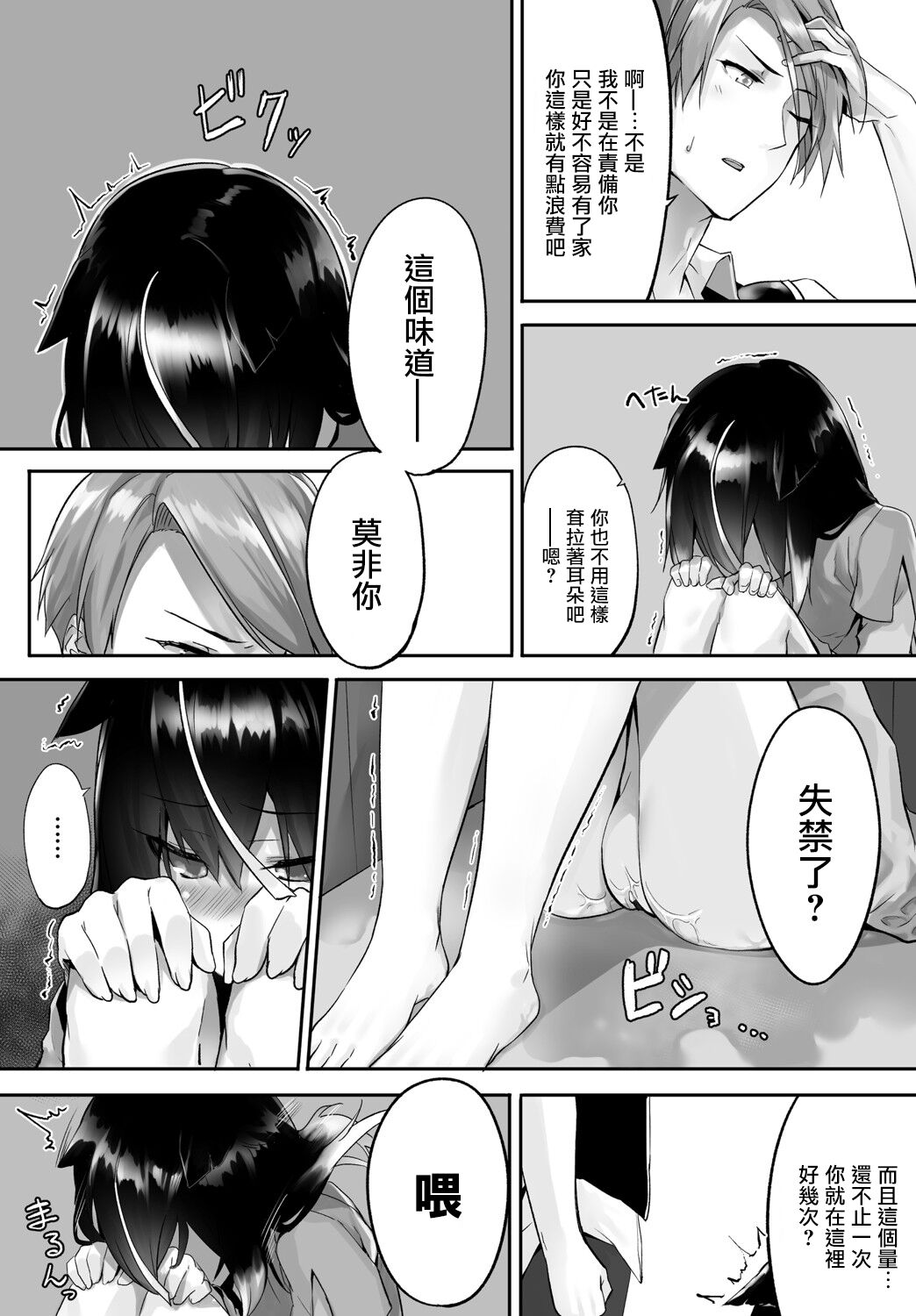 [京極燈弥] 愚か者は猫耳奴隷に依存する～初めての調教生活～ Vol. 1 [中国翻訳][DL版]