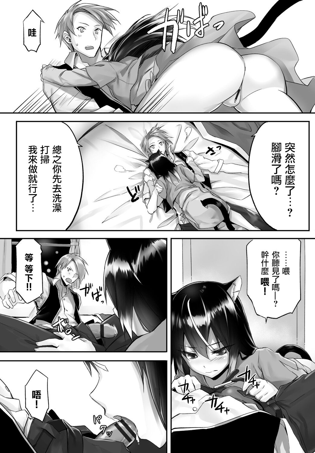 [京極燈弥] 愚か者は猫耳奴隷に依存する～初めての調教生活～ Vol. 1 [中国翻訳][DL版]