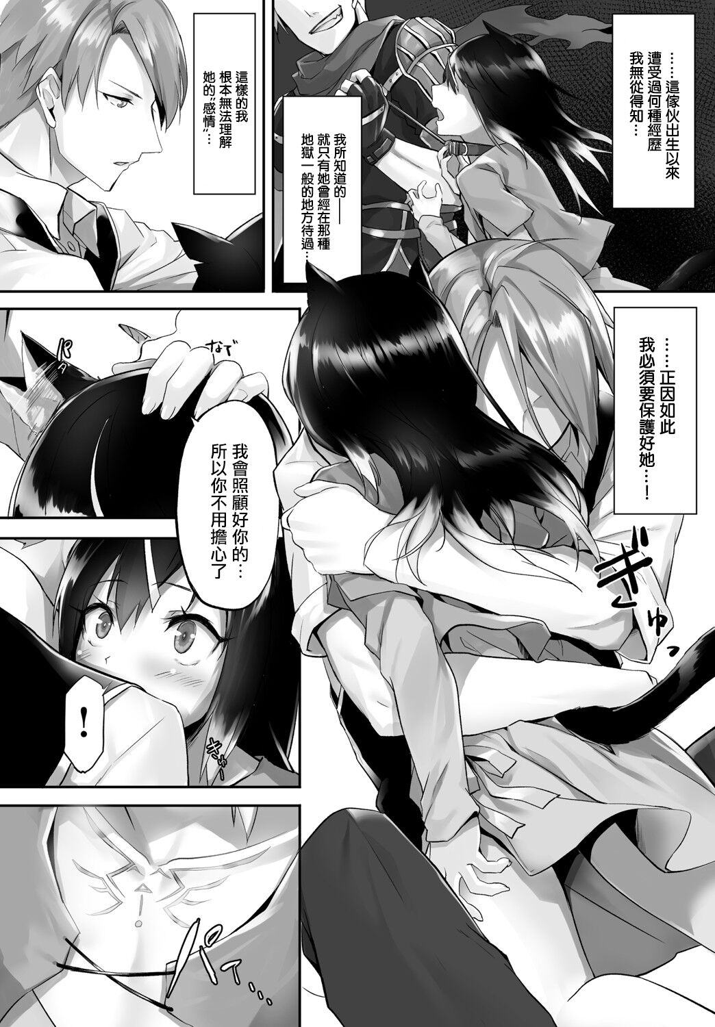 [京極燈弥] 愚か者は猫耳奴隷に依存する～初めての調教生活～ Vol. 1 [中国翻訳][DL版]
