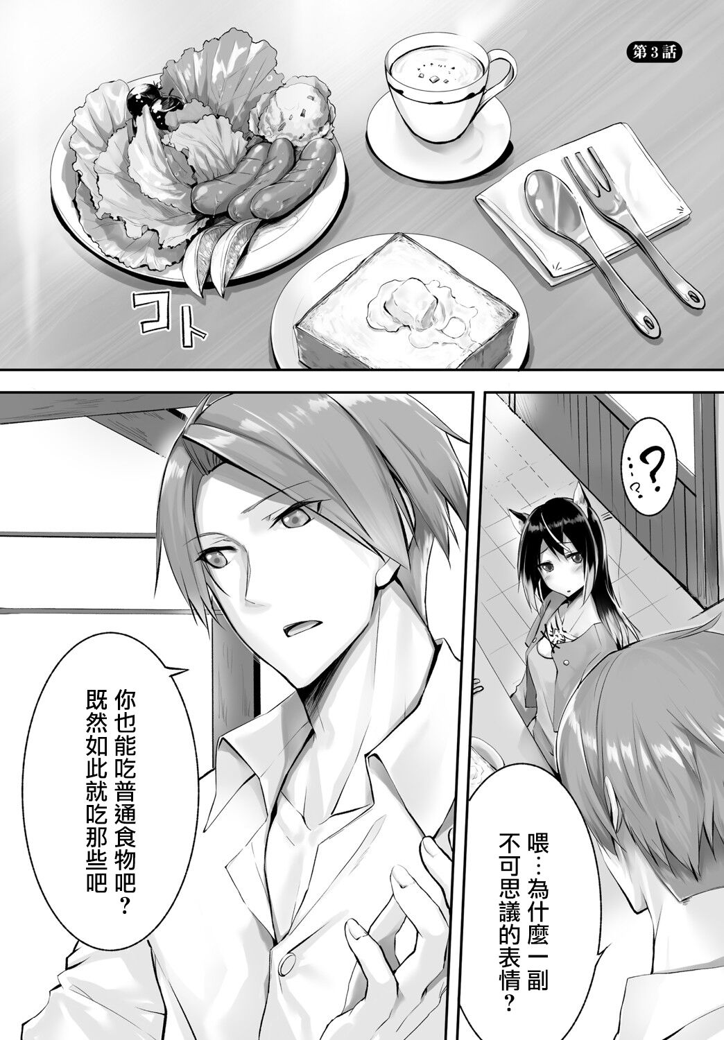 [京極燈弥] 愚か者は猫耳奴隷に依存する～初めての調教生活～ Vol. 1 [中国翻訳][DL版]