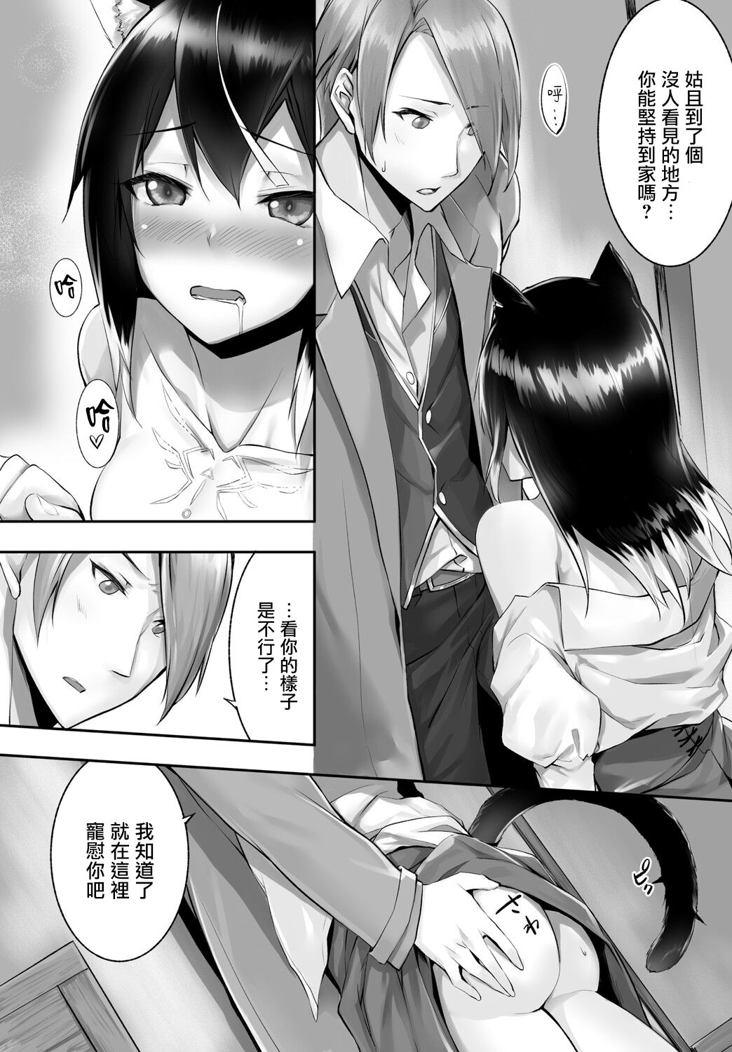 [京極燈弥] 愚か者は猫耳奴隷に依存する～初めての調教生活～ Vol. 1 [中国翻訳][DL版]