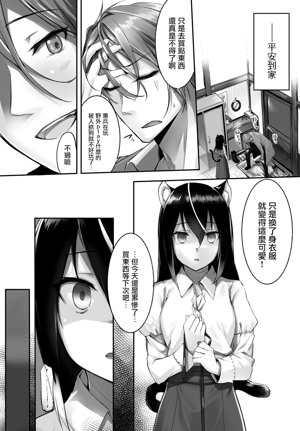 [京極燈弥] 愚か者は猫耳奴隷に依存する～初めての調教生活～ Vol. 1 [中国翻訳][DL版]