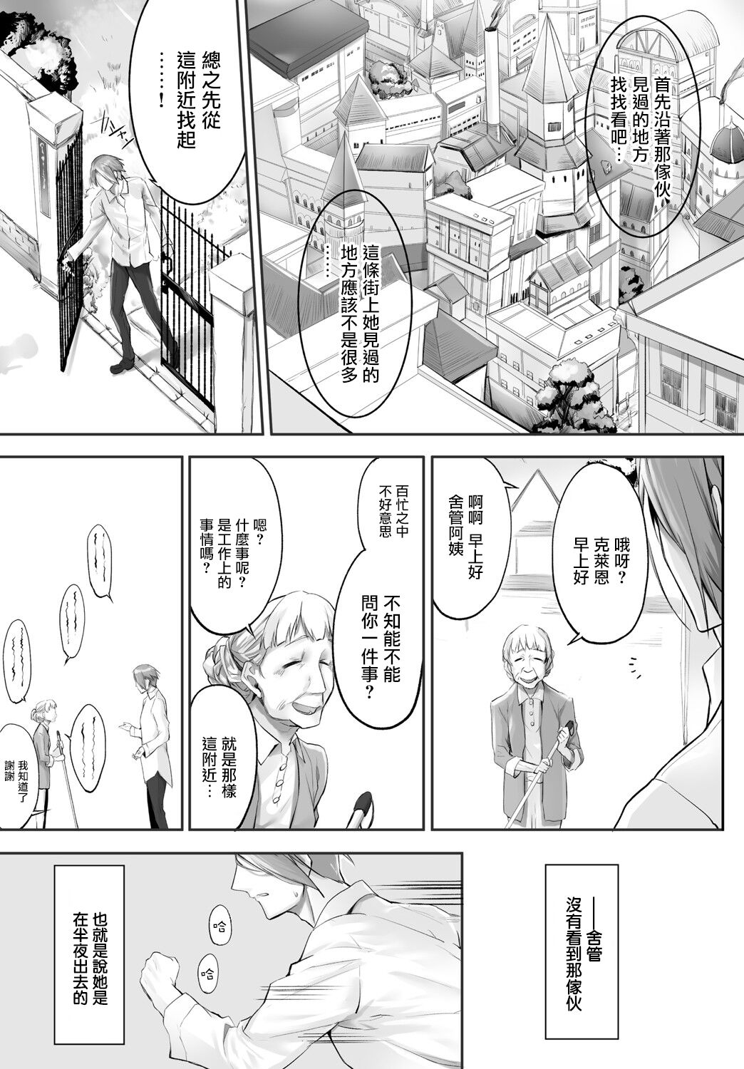 [京極燈弥] 愚か者は猫耳奴隷に依存する～初めての調教生活～ Vol. 1 [中国翻訳][DL版]