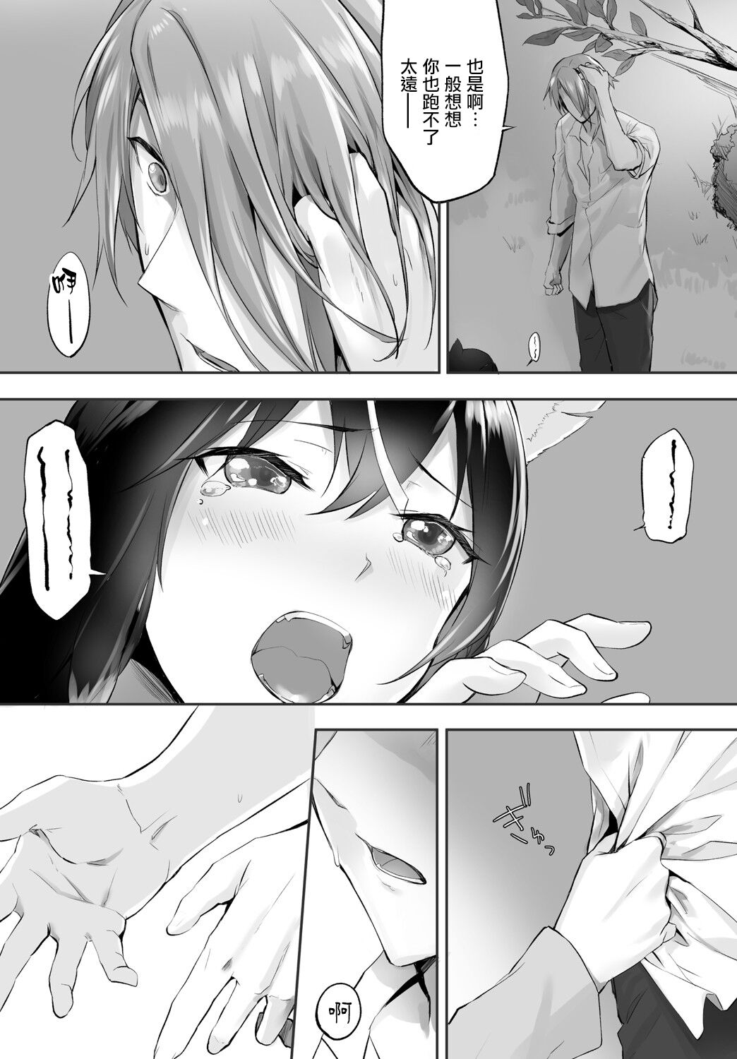 [京極燈弥] 愚か者は猫耳奴隷に依存する～初めての調教生活～ Vol. 1 [中国翻訳][DL版]