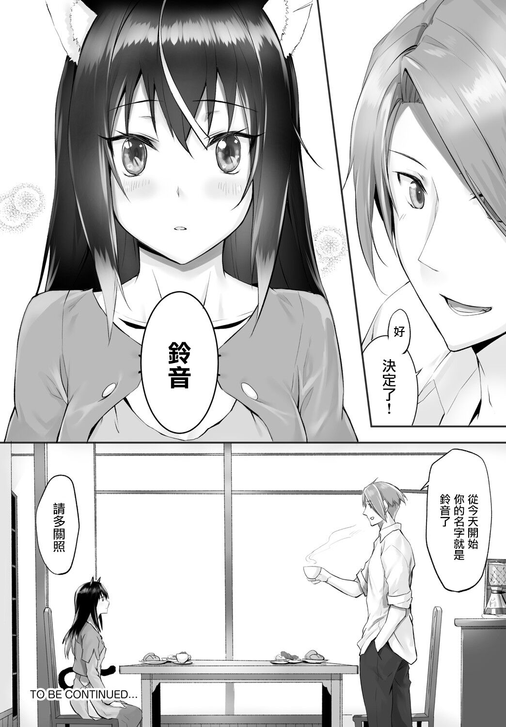 [京極燈弥] 愚か者は猫耳奴隷に依存する～初めての調教生活～ Vol. 1 [中国翻訳][DL版]