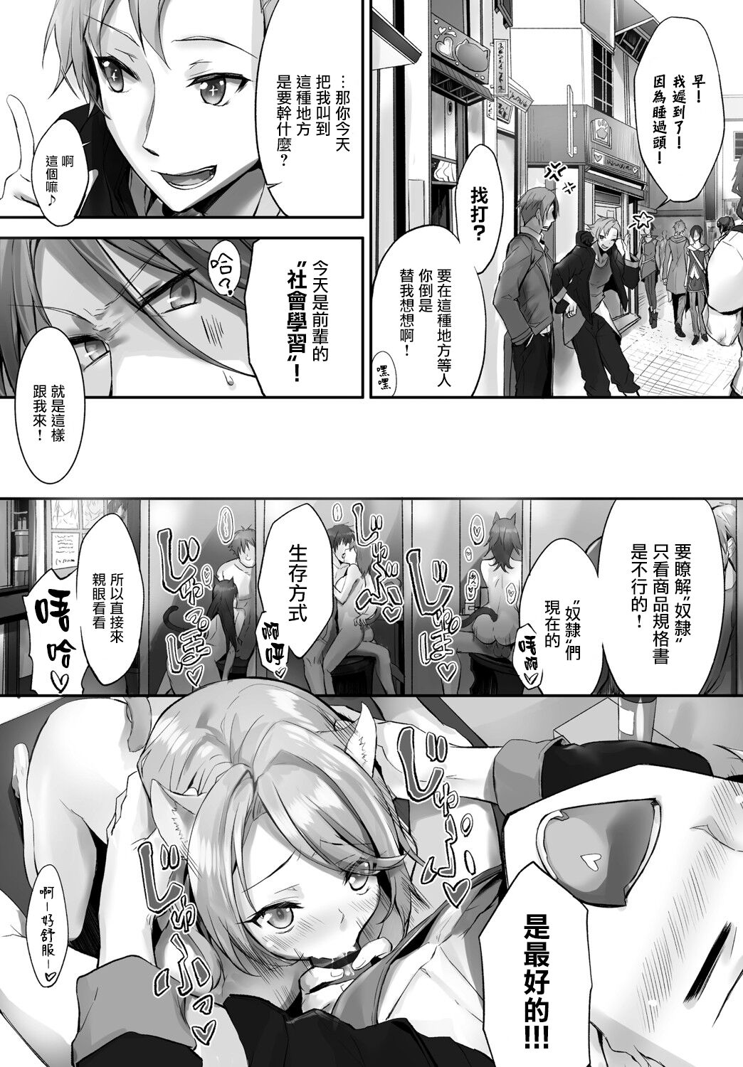 [京極燈弥] 愚か者は猫耳奴隷に依存する～初めての調教生活～ Vol. 1 [中国翻訳][DL版]
