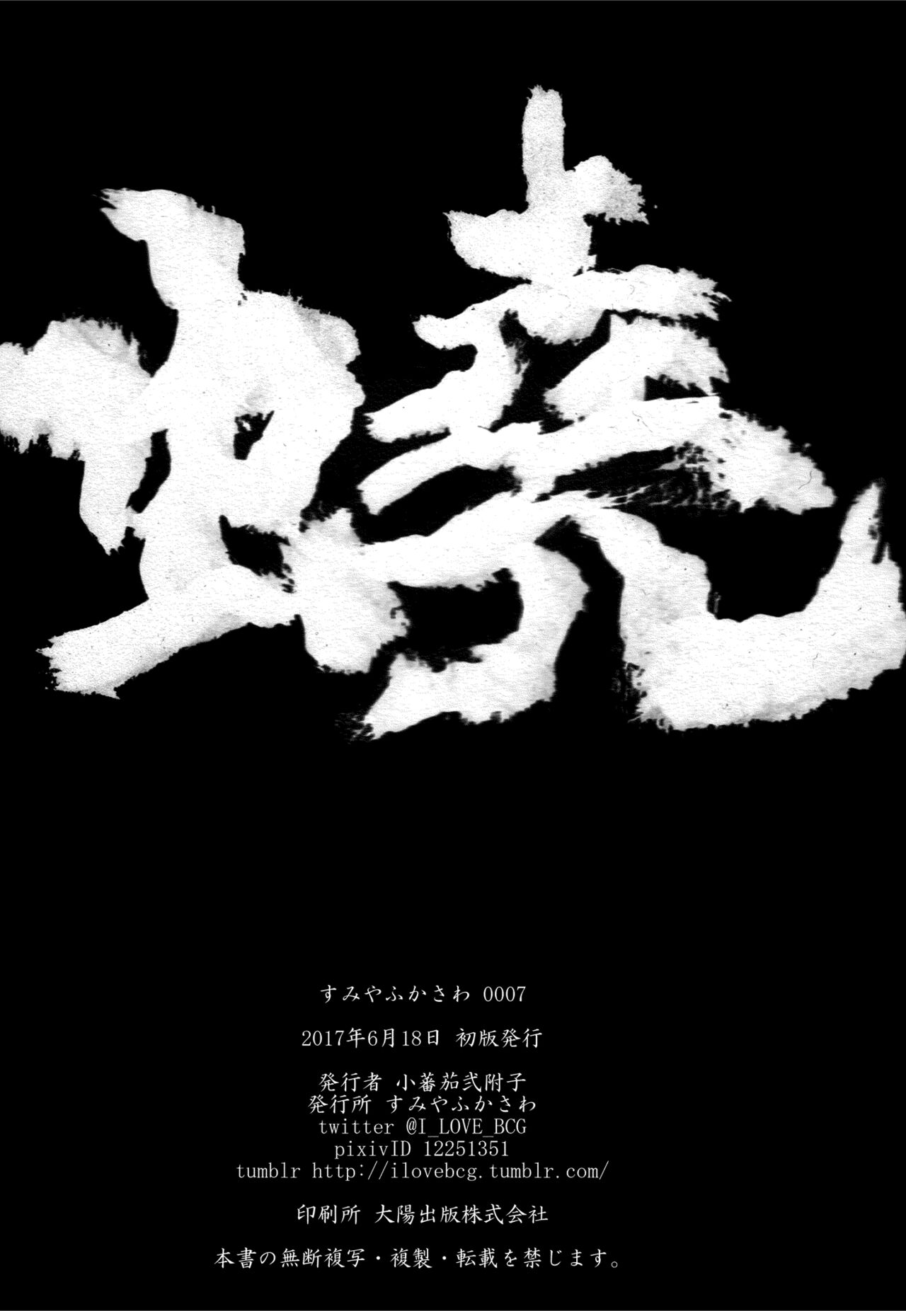 [小蕃茄弐附子] WEB再録【R18G】「蟯」