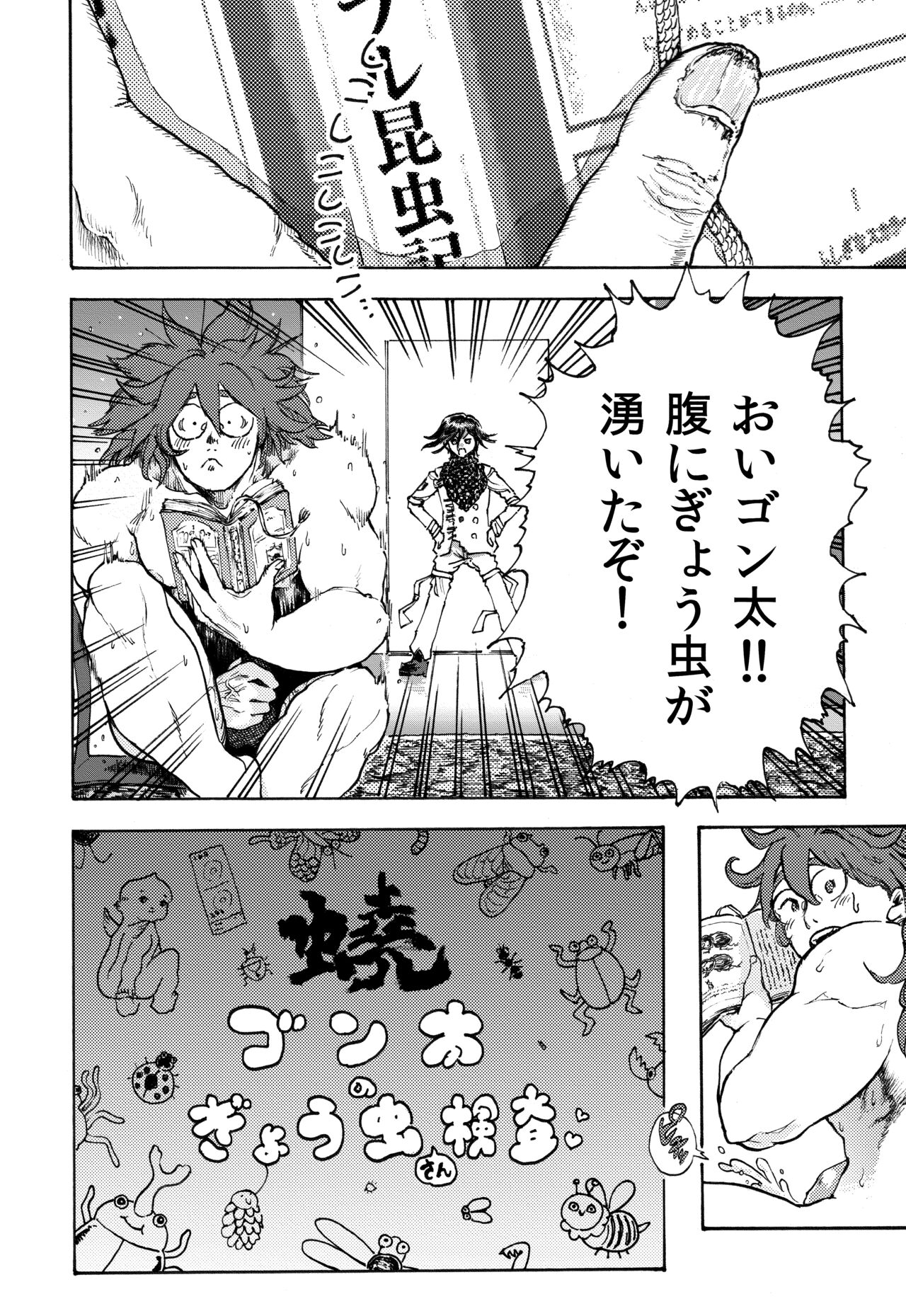 [小蕃茄弐附子] WEB再録【R18G】「蟯」