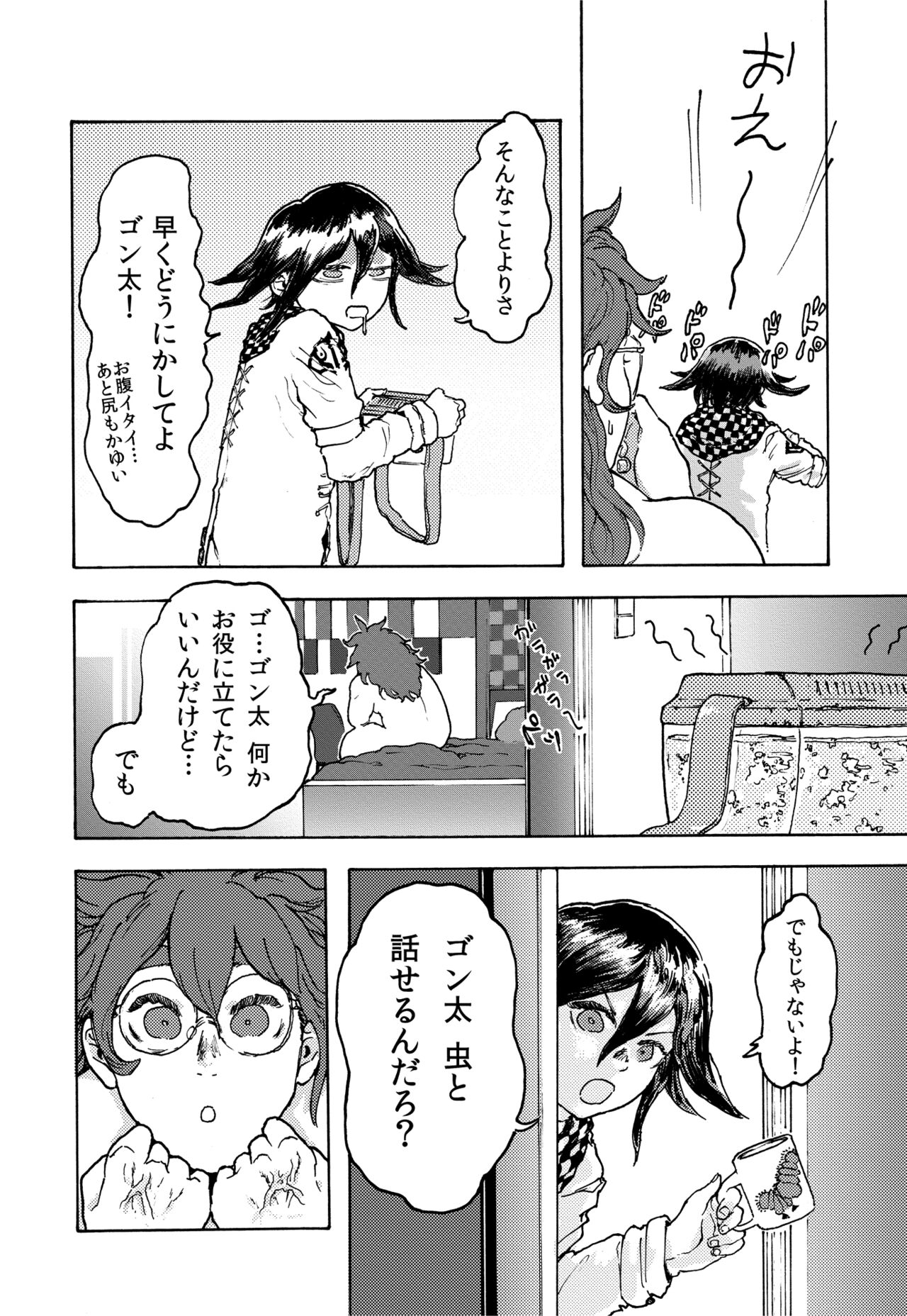 [小蕃茄弐附子] WEB再録【R18G】「蟯」