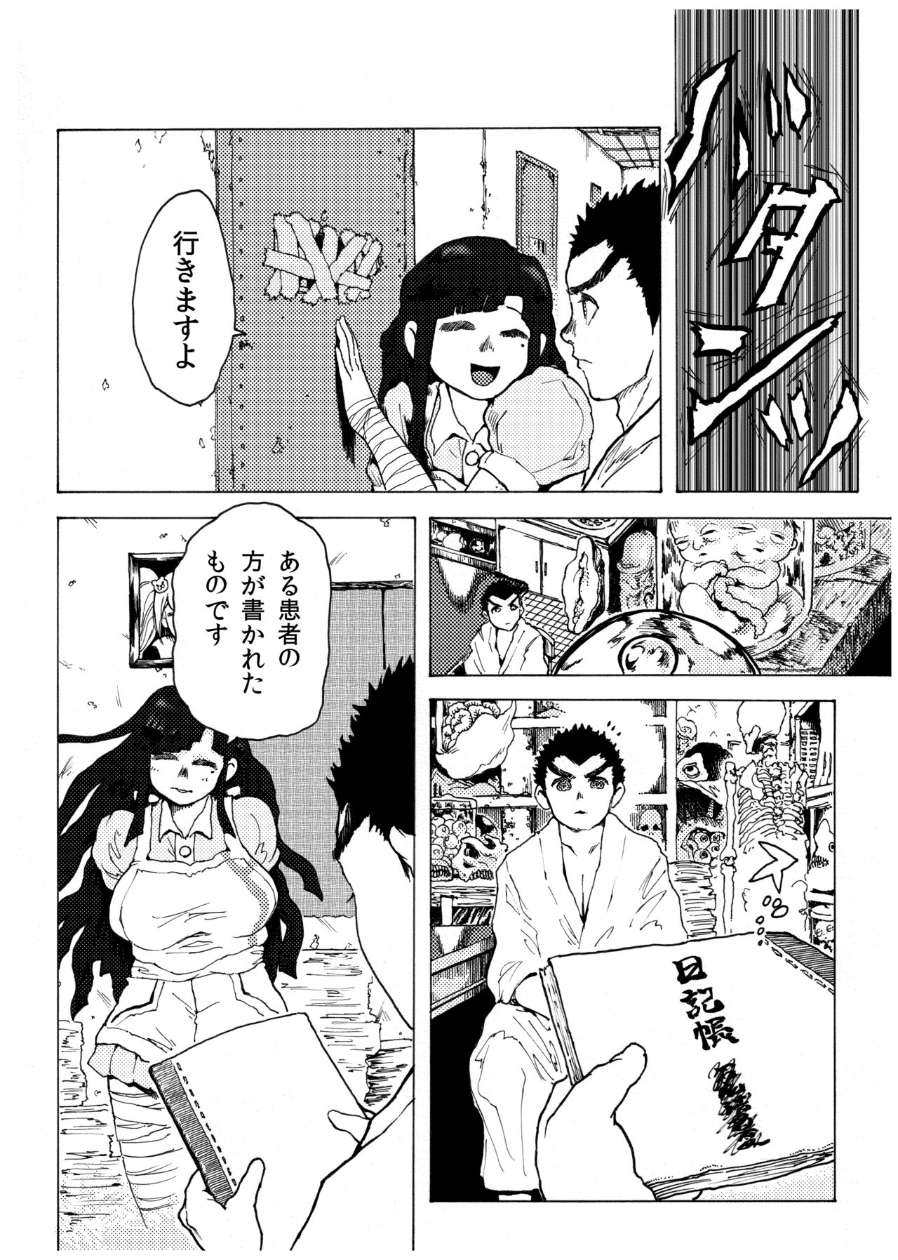 [小蕃茄弐附子] WEB再録【R18G】「ドグダ・マルラ 上巻」