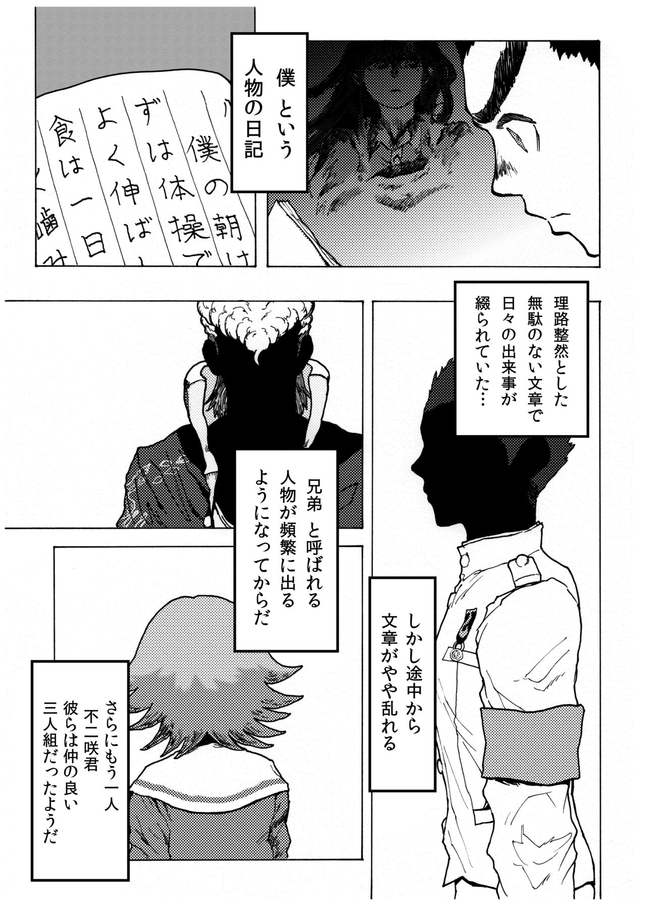 [小蕃茄弐附子] WEB再録【R18G】「ドグダ・マルラ 上巻」