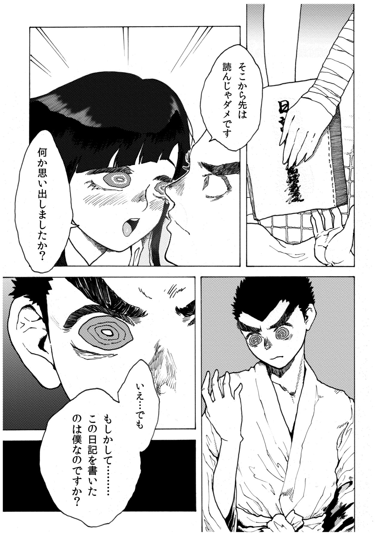 [小蕃茄弐附子] WEB再録【R18G】「ドグダ・マルラ 上巻」