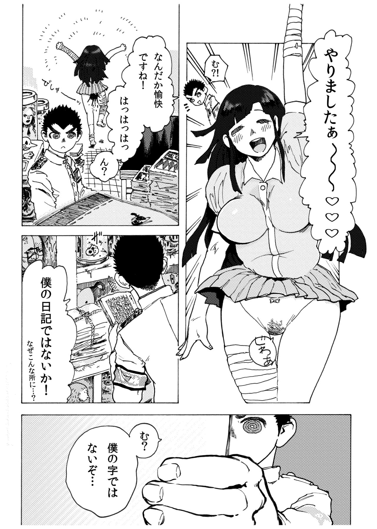 [小蕃茄弐附子] WEB再録【R18G】「ドグダ・マルラ 上巻」