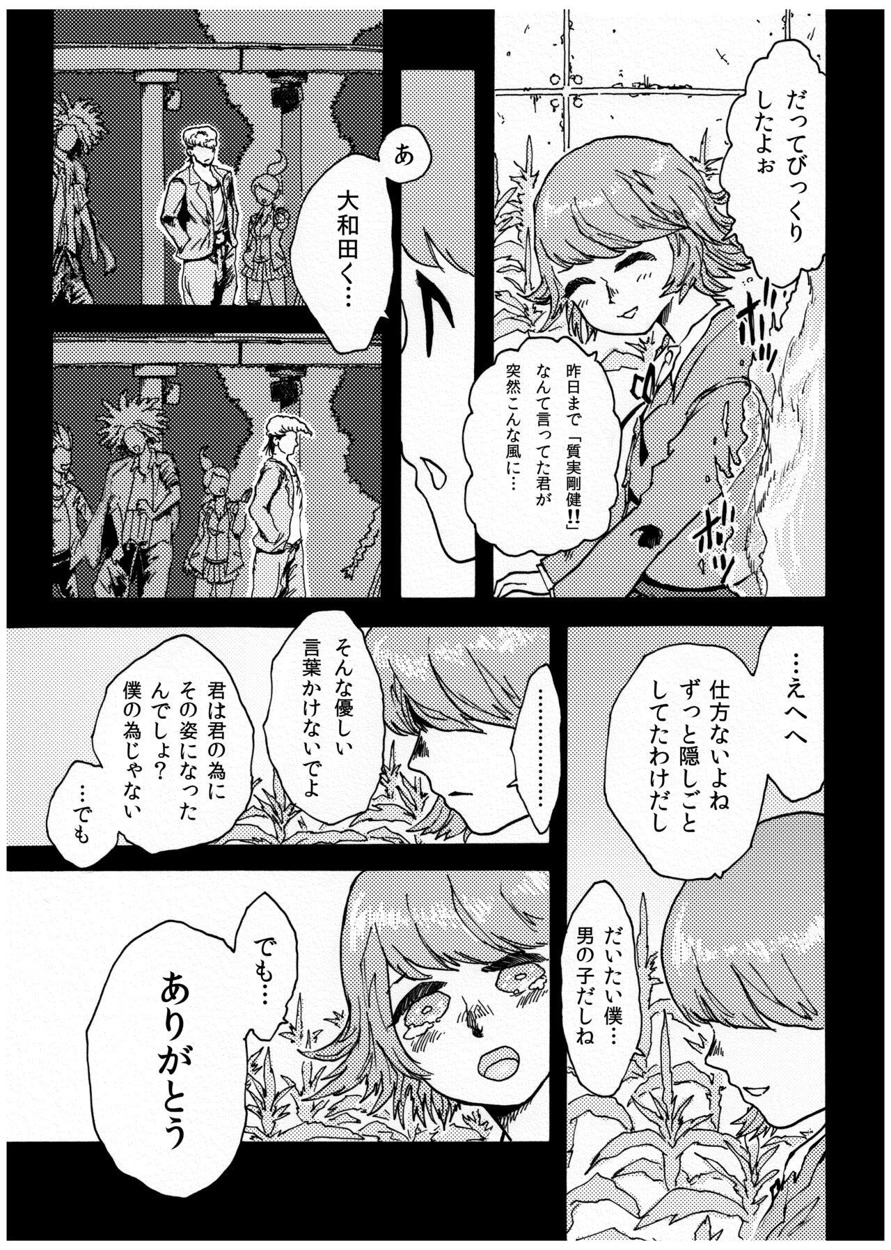 [小蕃茄弐附子] WEB再録【R18G】「ドグダ・マルラ 上巻」