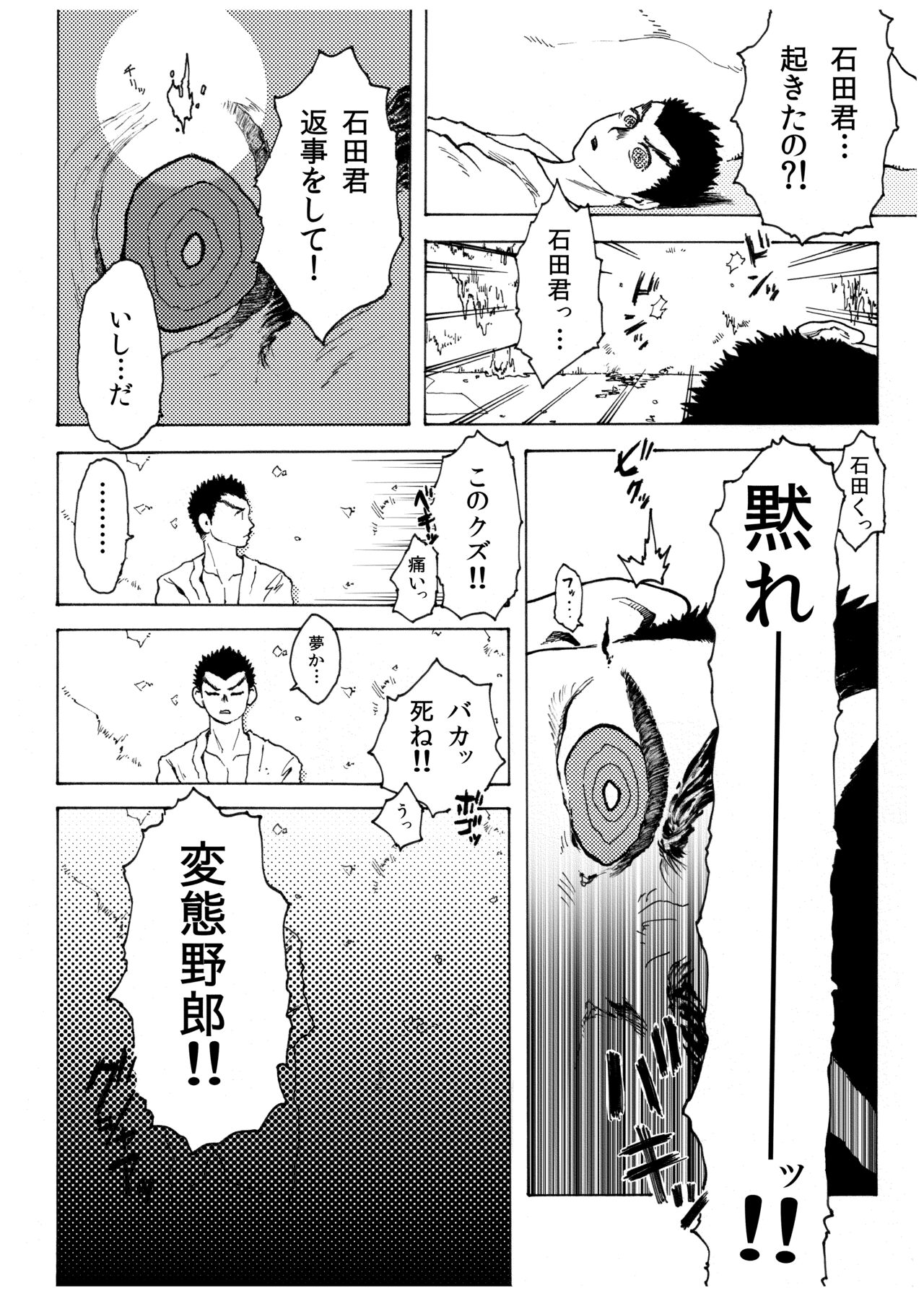 [小蕃茄弐附子] WEB再録【R18G】「ドグダ・マルラ 上巻」
