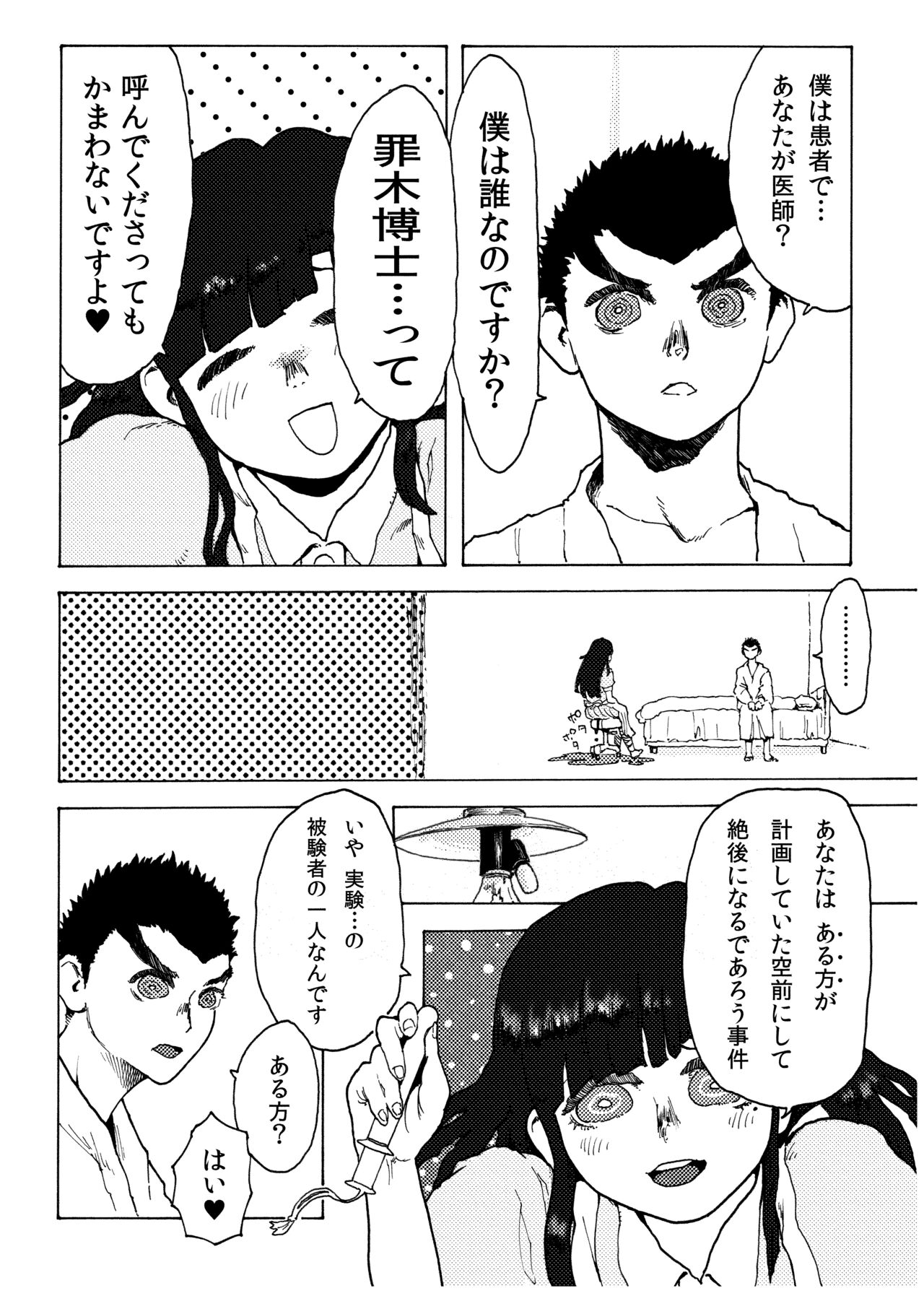 [小蕃茄弐附子] WEB再録【R18G】「ドグダ・マルラ 上巻」