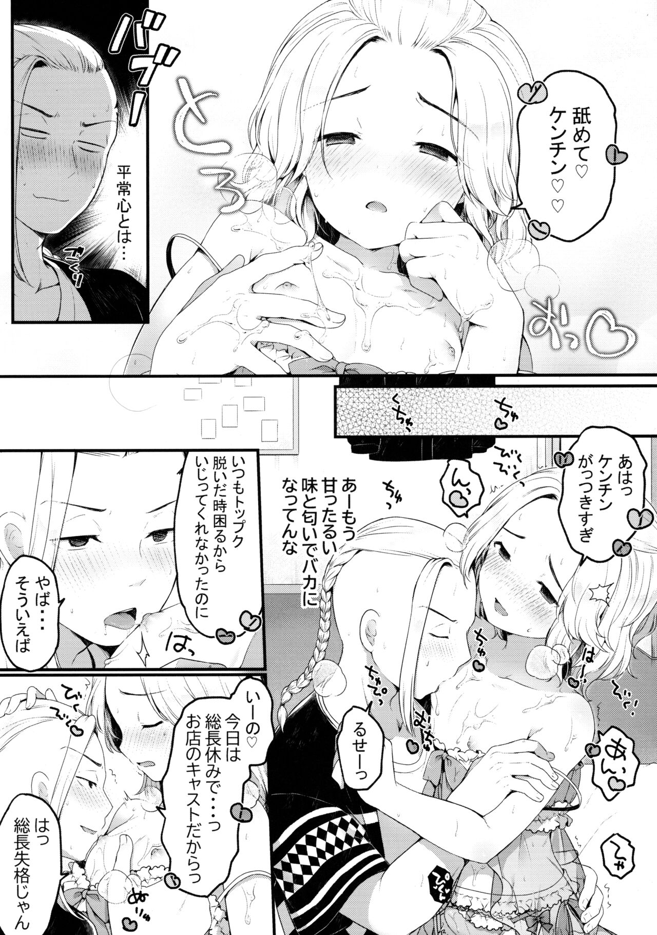 (TOKYO罹破維武2) [てちてち堂 (さくらぷちろー)] 風俗ごっこしよケンチン (東京卍リベンジャーズ)
