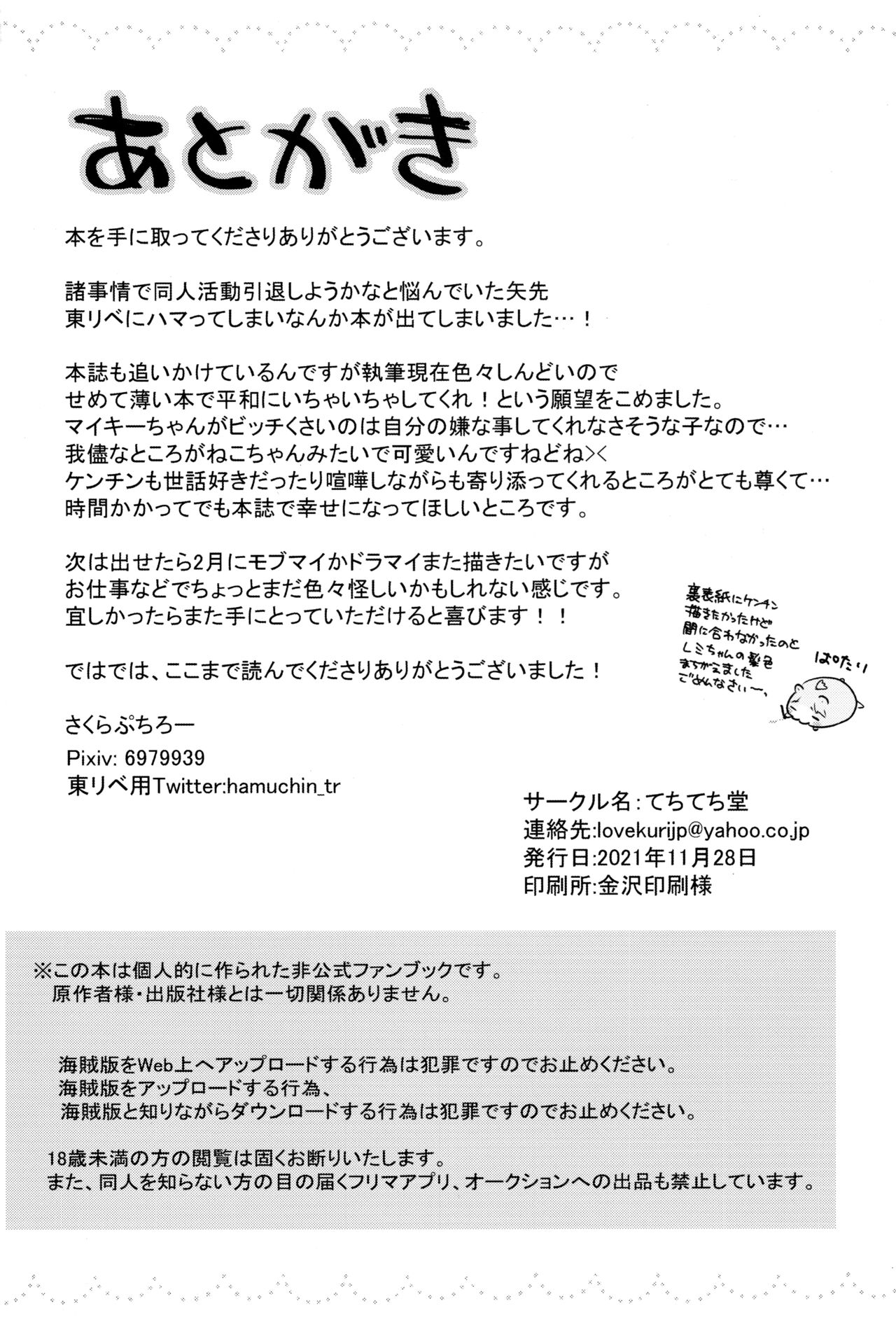 (TOKYO罹破維武2) [てちてち堂 (さくらぷちろー)] 風俗ごっこしよケンチン (東京卍リベンジャーズ)