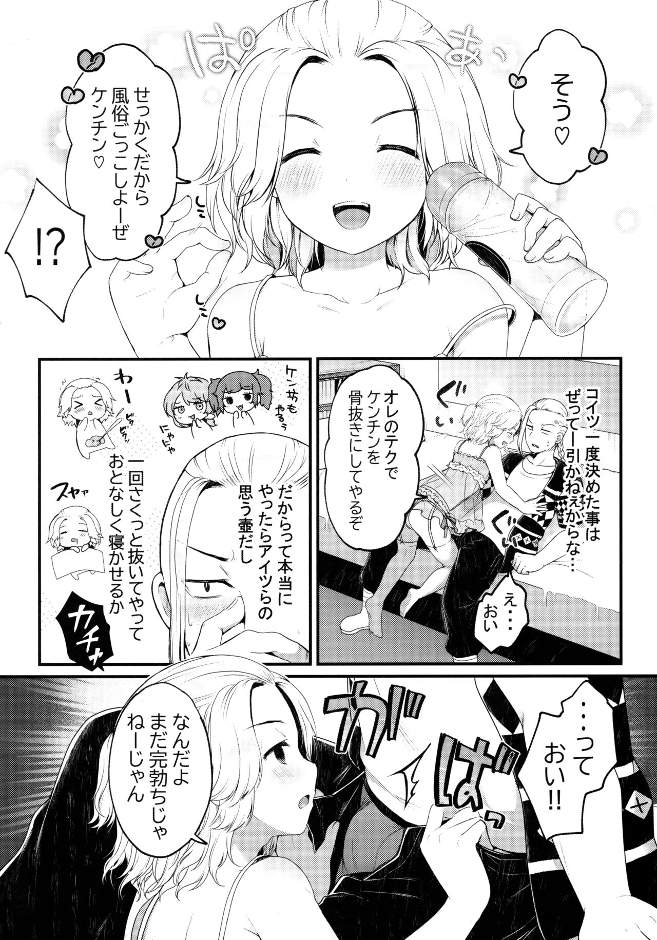 (TOKYO罹破維武2) [てちてち堂 (さくらぷちろー)] 風俗ごっこしよケンチン (東京卍リベンジャーズ)