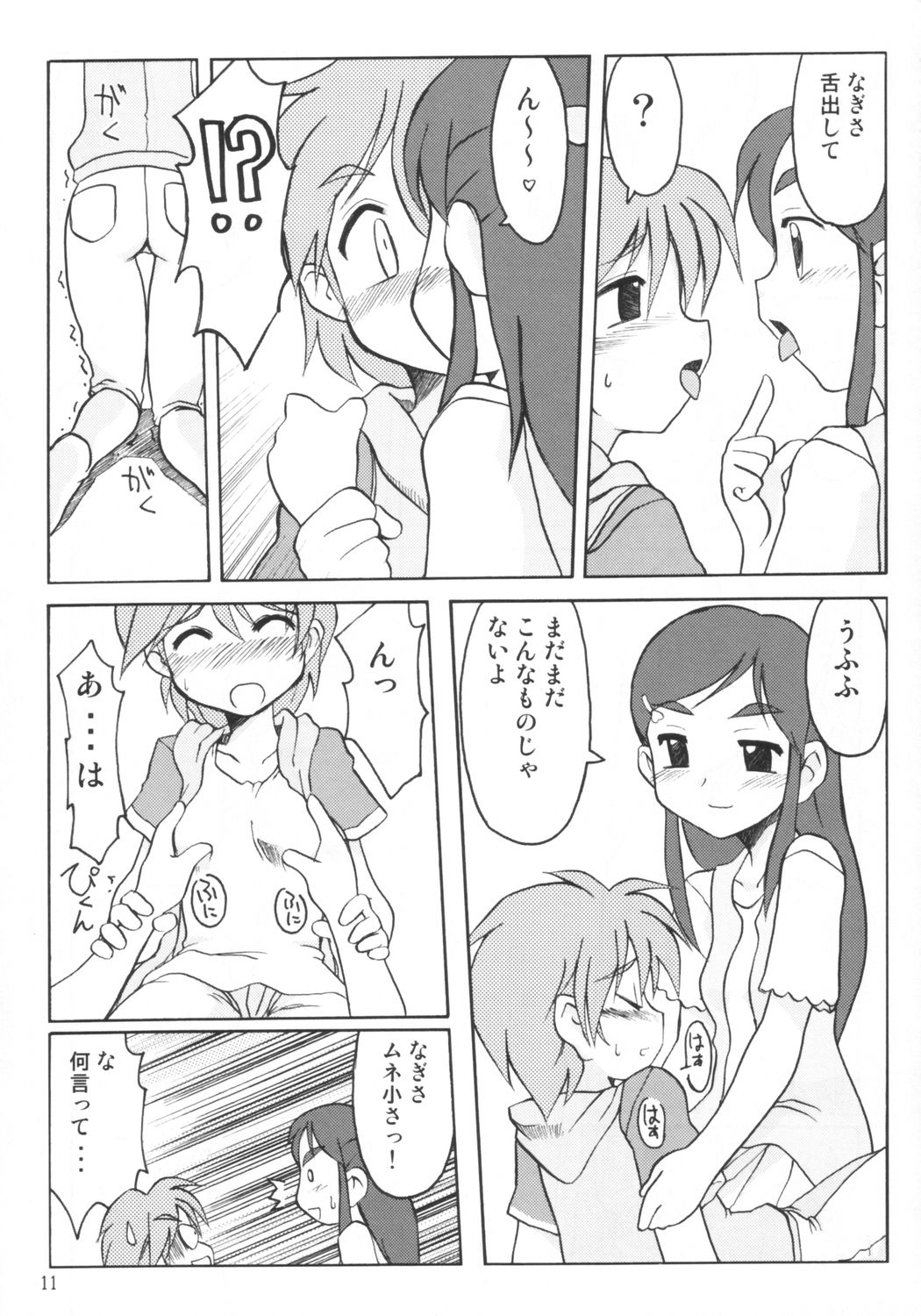 (C66) [うっかり堂 (稲荷さつき、島津いさみ)] なぎさの『・・・』NAGISA NO KAGIKAKKO (ふたりはプリキュア)