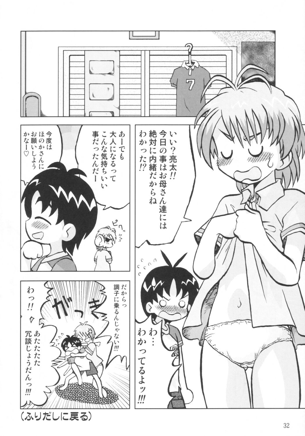 (C66) [うっかり堂 (稲荷さつき、島津いさみ)] なぎさの『・・・』NAGISA NO KAGIKAKKO (ふたりはプリキュア)